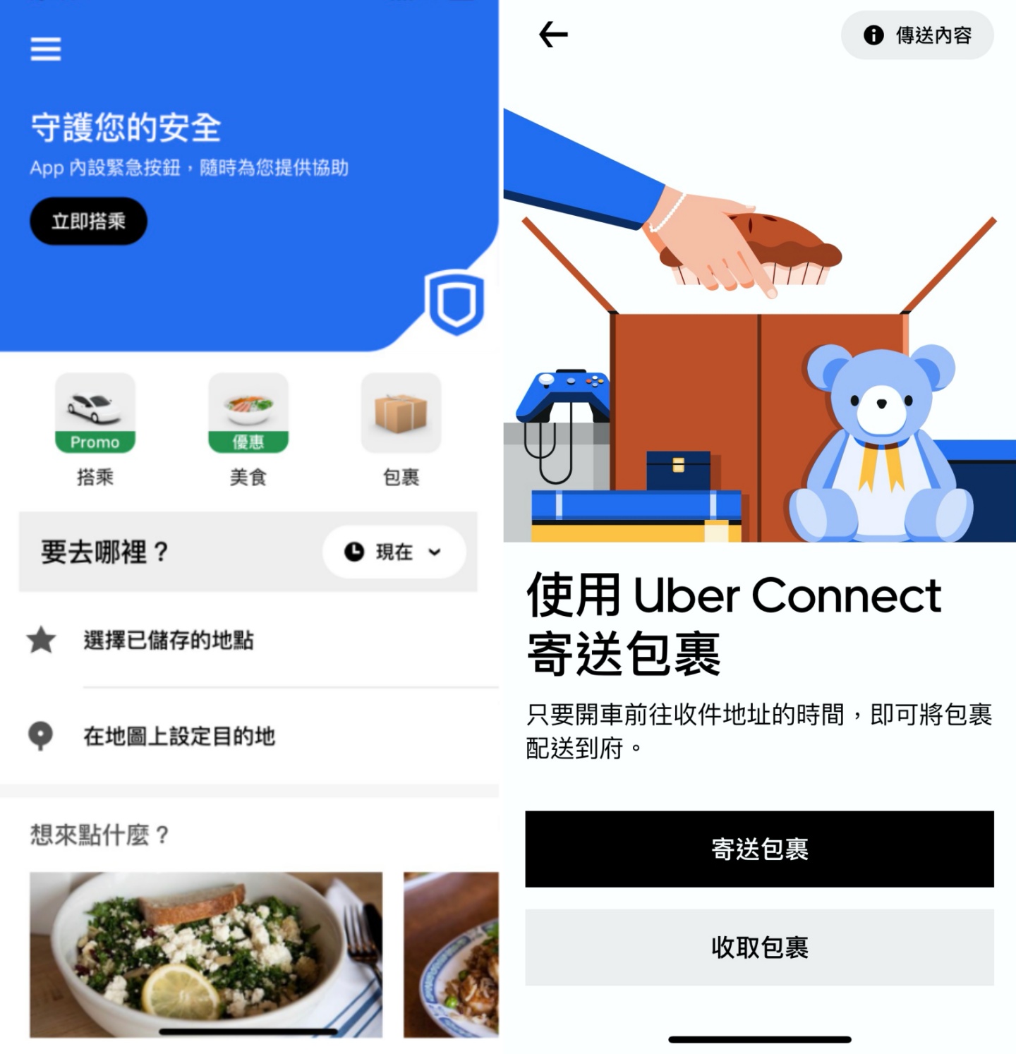 不用出家門也能寄包裹！『 Uber Connect 優快送 』外送服務於北北基桃正式上線