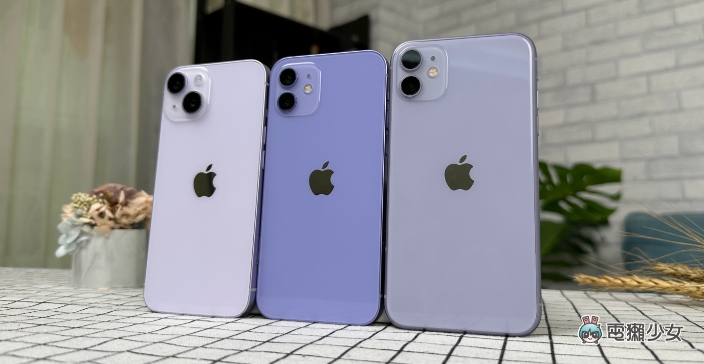全新的紫色 iPhone 14 超香？歷代紫色 iPhone 比一比！細節差在哪快速動眼看