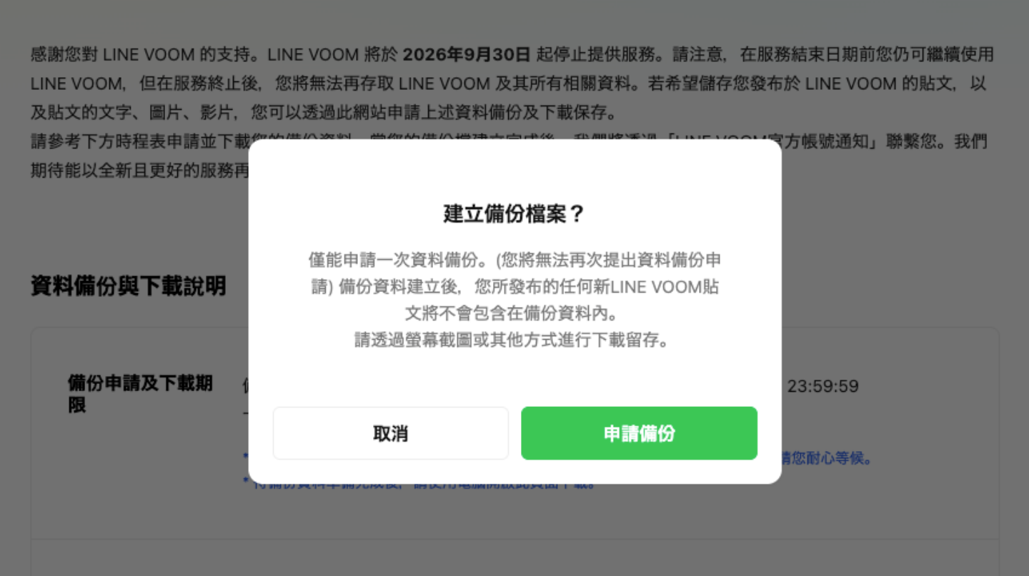 LINE VOOM 確定 9 月底關閉，貼文、限時動態都將消失，重要內容記得先備份