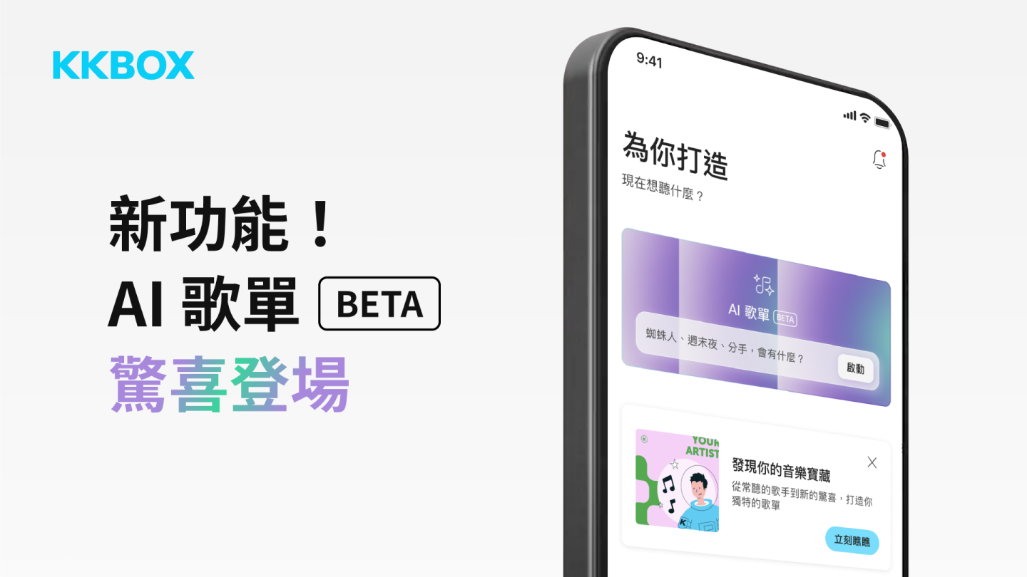 KKBOX『 AI DJ 派對 』快閃信義區！在 AI 歌單輸入指定關鍵字，還可獲得限量好禮