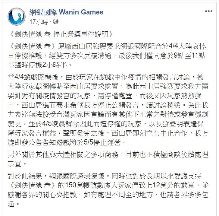 因玩家提及『 武漢肺炎 』被禁帳號 10 年，台灣代理決定與中國遊戲公司終止合作