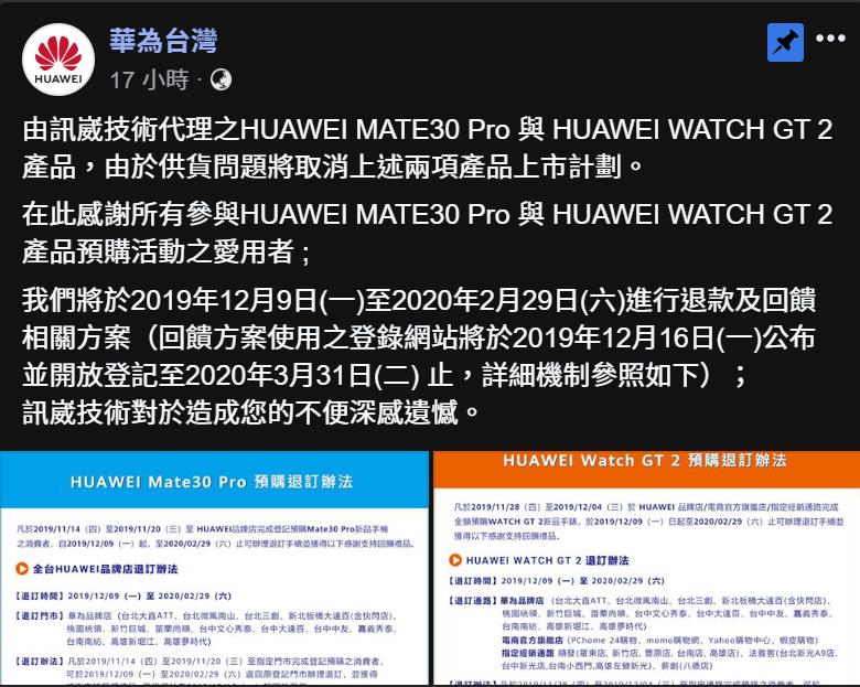 華為 Mate 30 Pro 不在台灣賣了！發表不到一個月取消上市 退訂辦法已公布