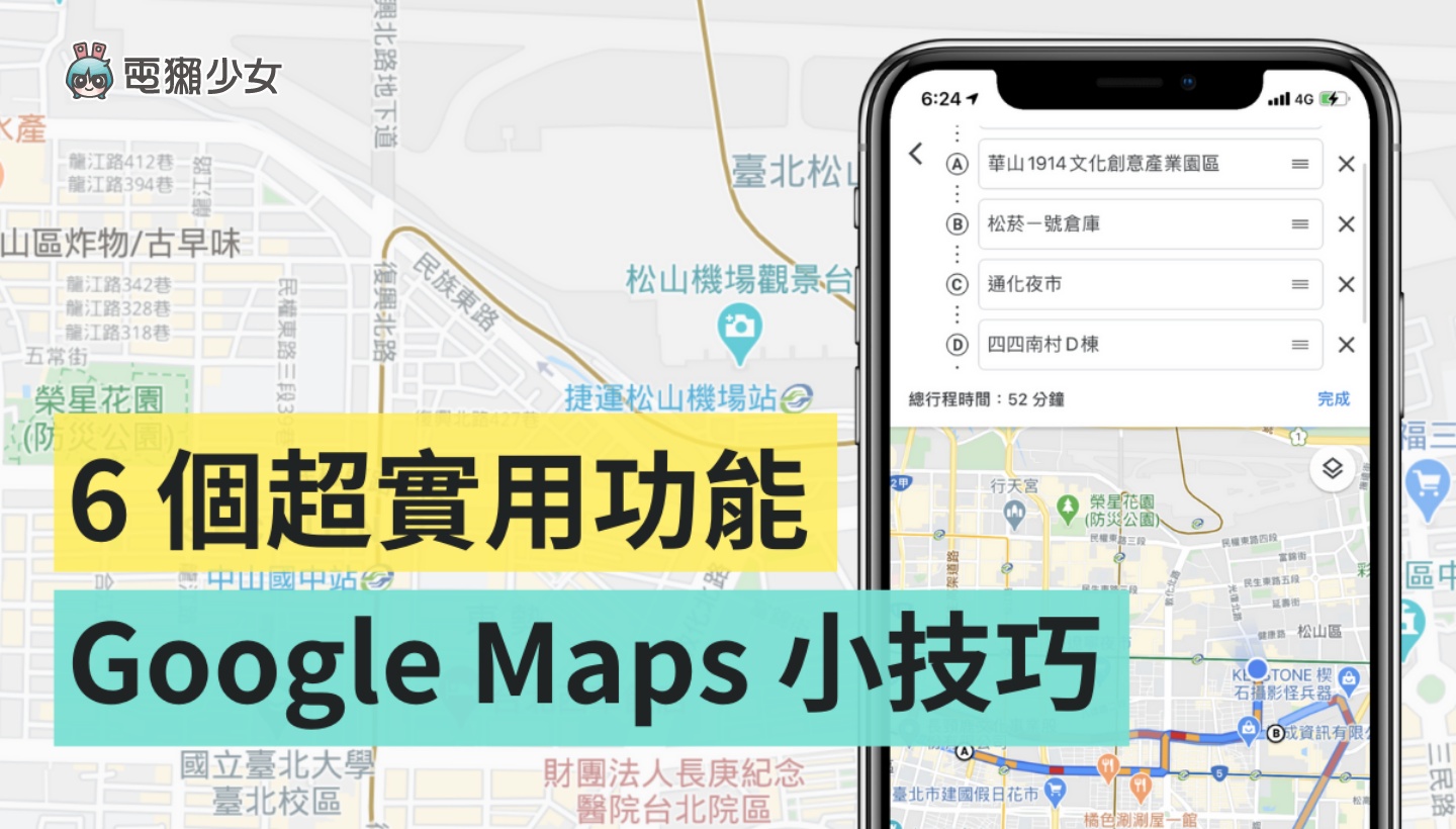 Google Maps 超實用小功能！多點路線安排、記錄停車位置 還可以查詢去過哪裡、通勤路線設定超好用！