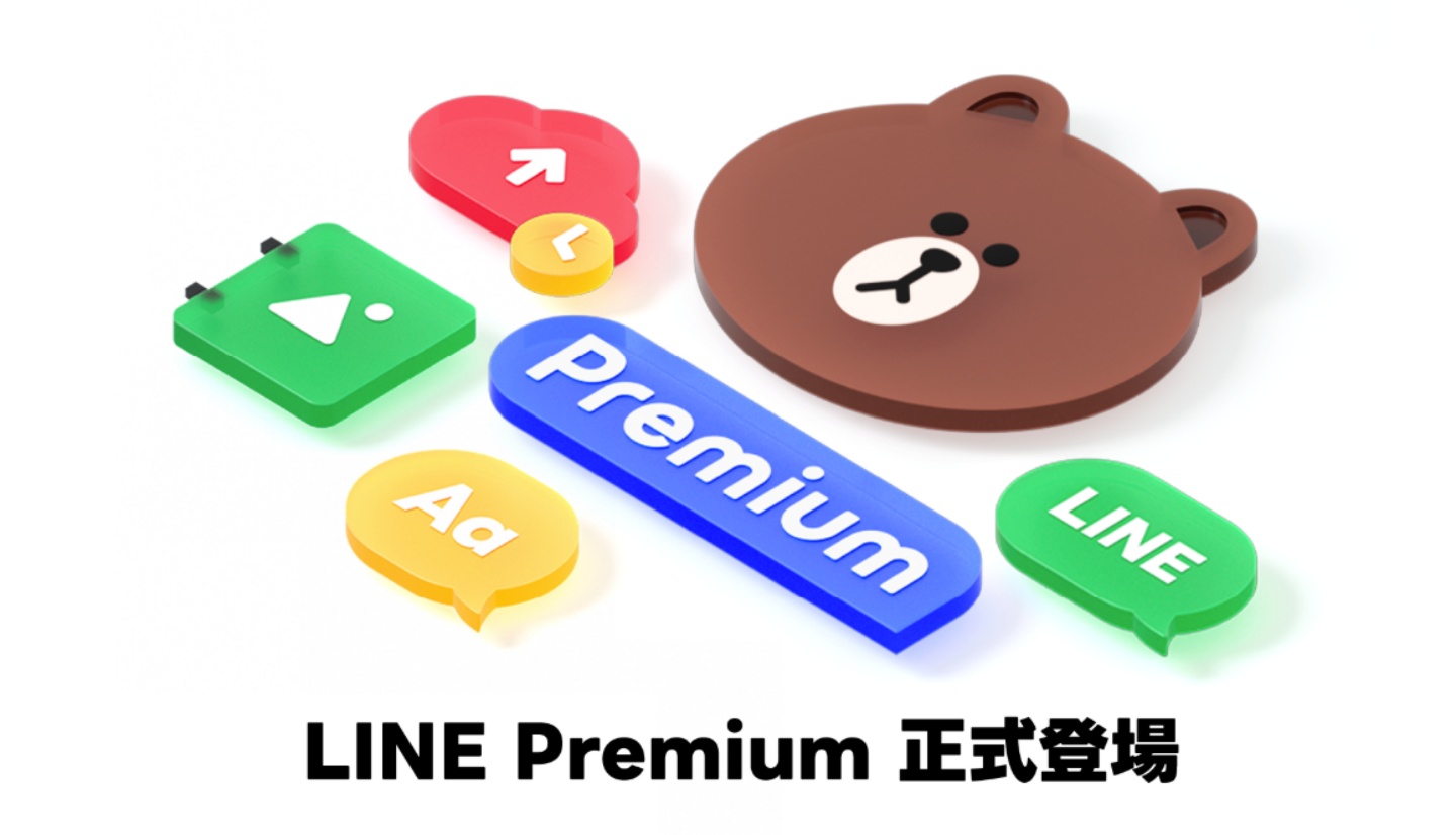 LINE Premium 在台正式登場！每月 NT$ 165 升級哪些功能，一次帶你完整看懂！