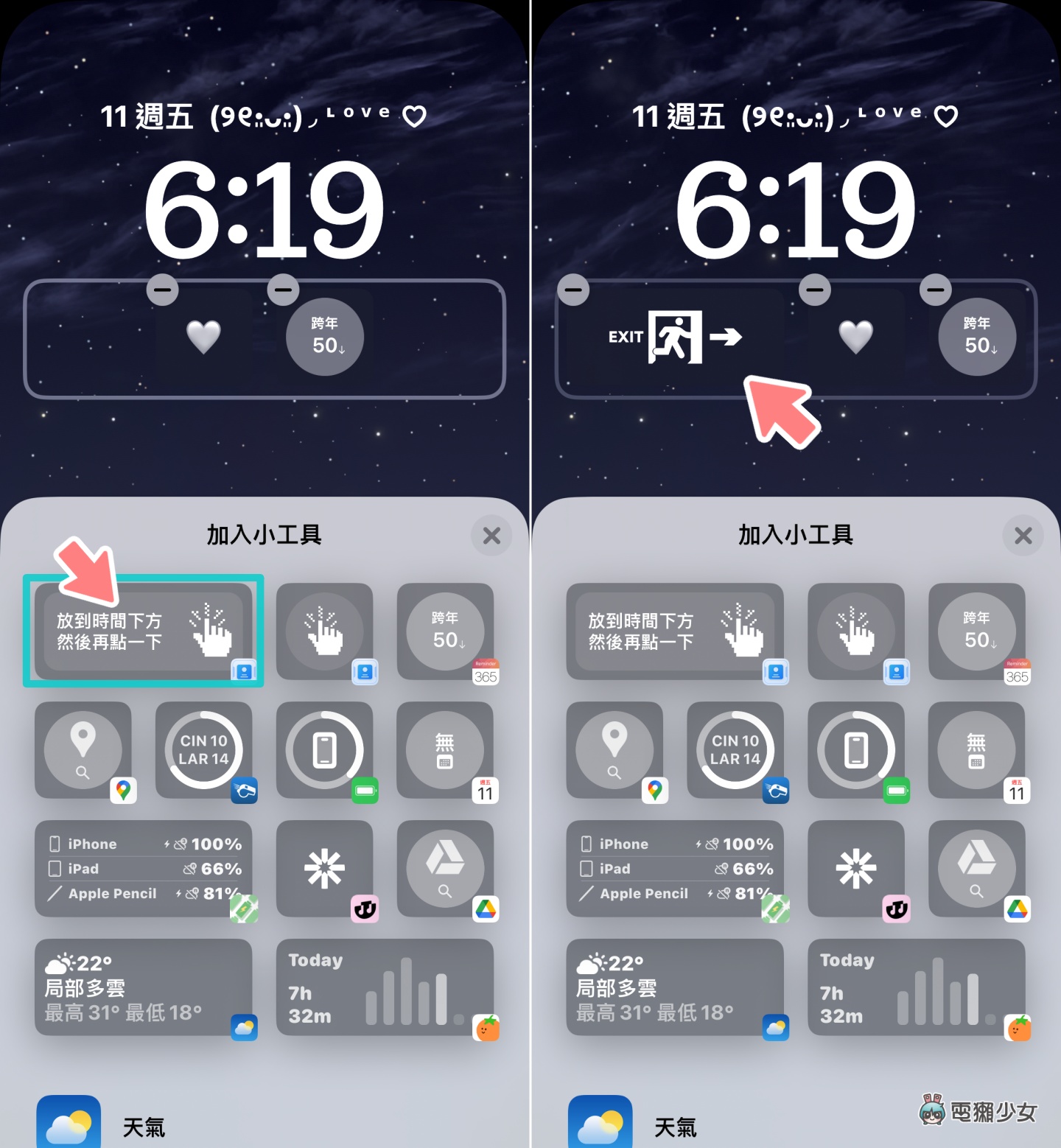 教學｜動手 DIY 你的 iPhone 鎖定畫面！用『 OneWidght 』這款 App 就能做到