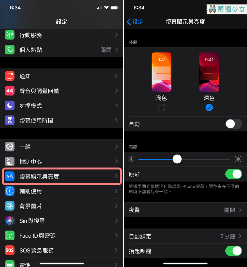 LINE 手機版也有深色模式啦！更新完我要去哪裡設定呢？Android/iOS 都有！ (1/8 更新)