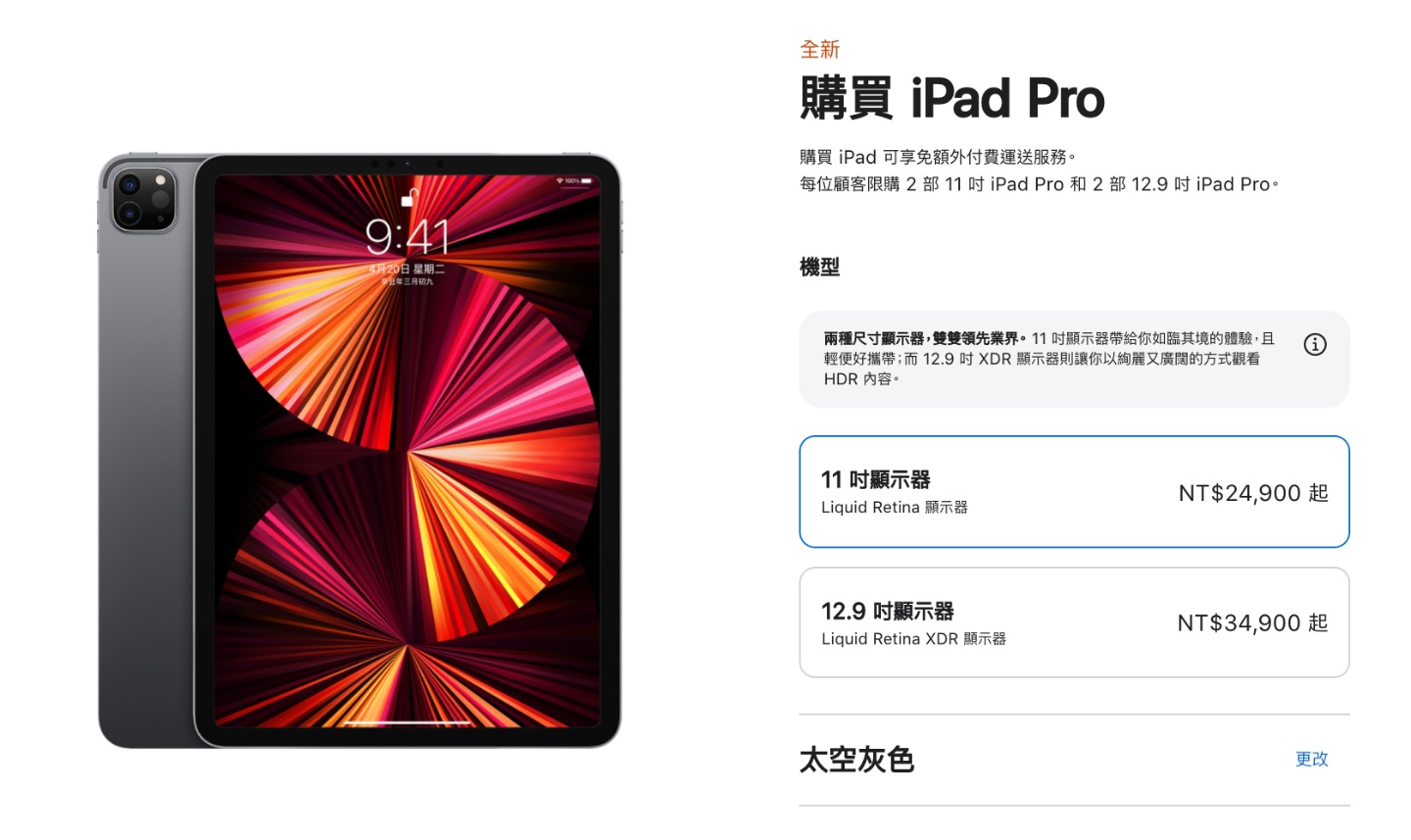 M1 版 iPad Pro、iMac 及 Apple TV 在台灣開賣了！現在訂最快下週 6/10 就可到貨