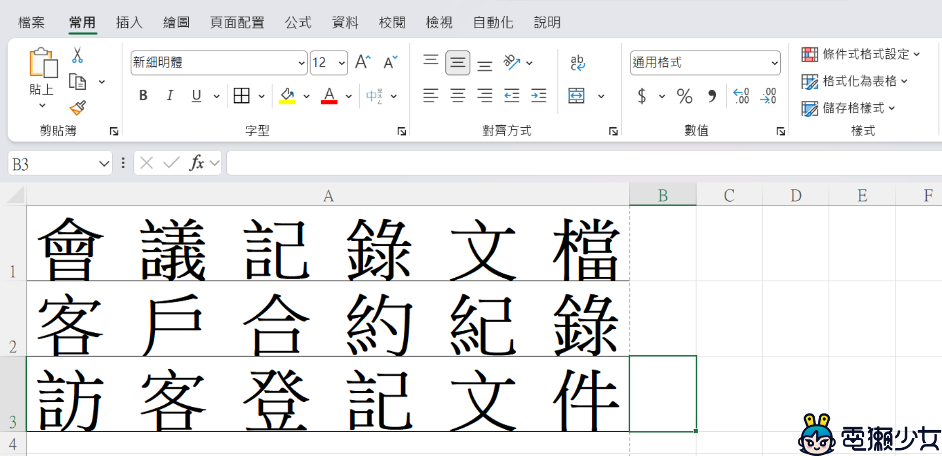 Excel 的基本技巧你都會嗎？不用計算機、少印一張紙 @ 也是隱藏神器？