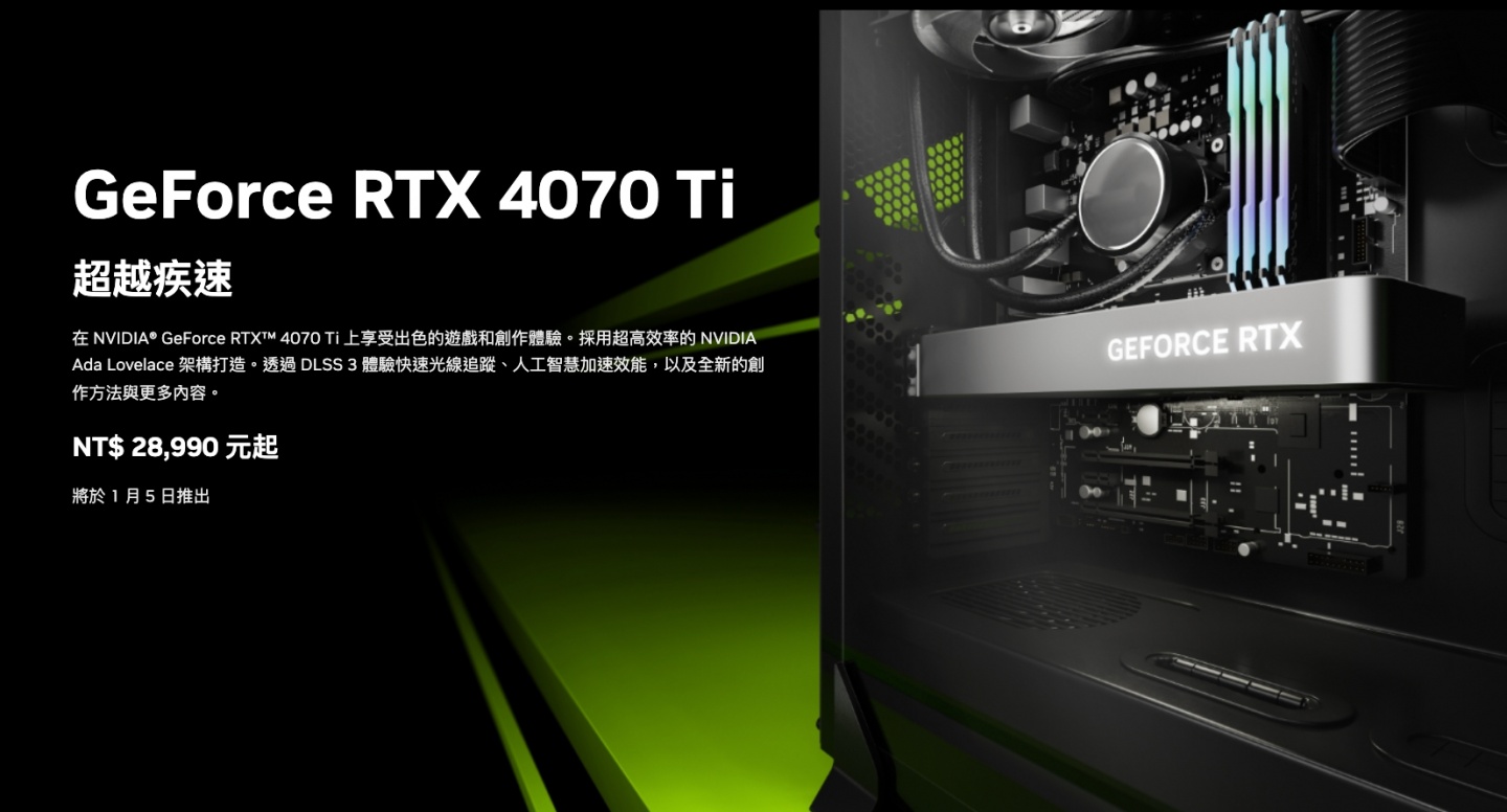 CES 2023 展前會亮點整理！NVIDIA 發表新顯卡 GeForce RTX 4070 Ti 和 RTX 40 系列筆電 GPU