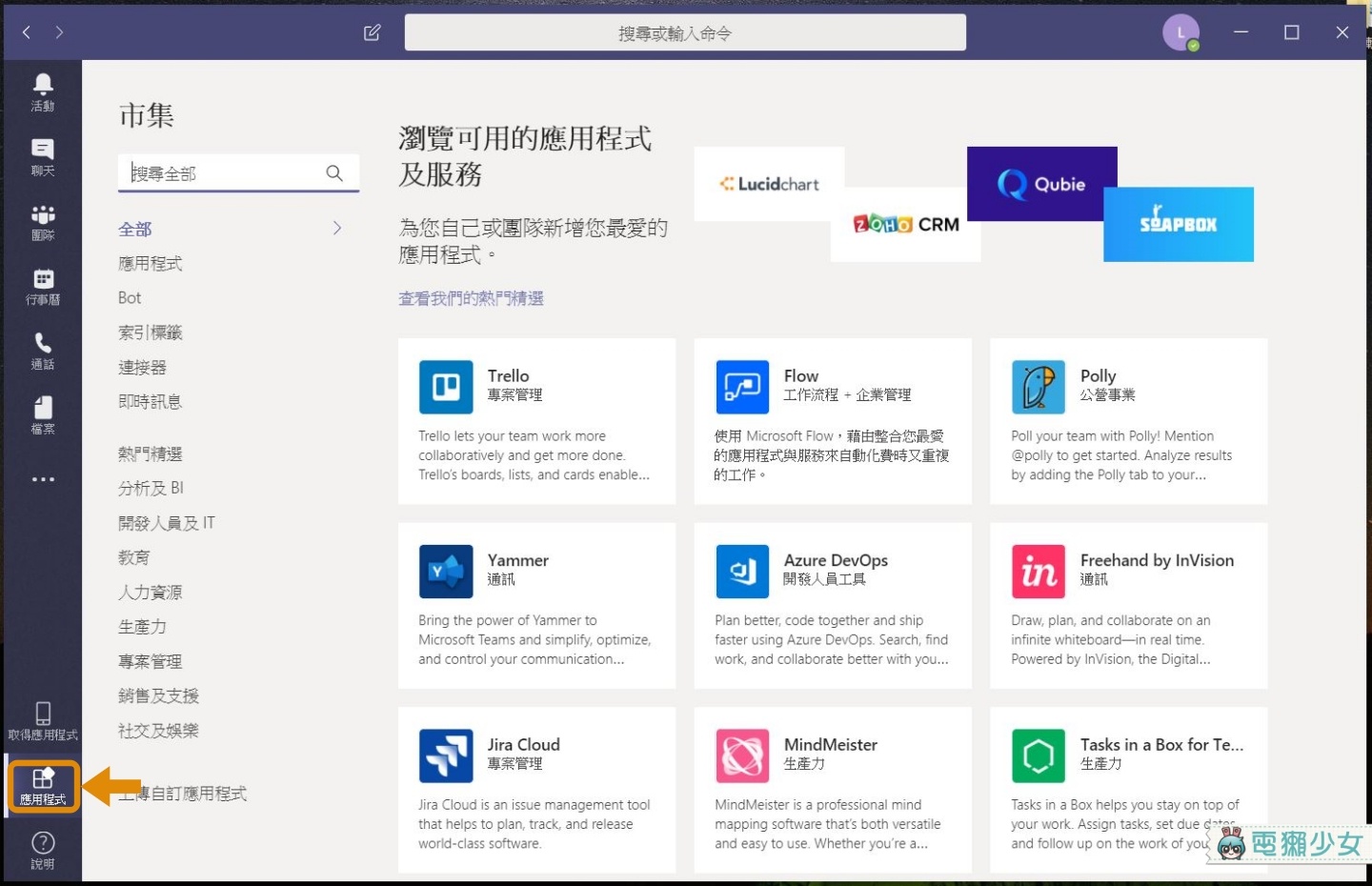 沒用過這麼好用的團隊協作平台！微軟『 Microsoft Teams 』讓你的工作體驗更流暢