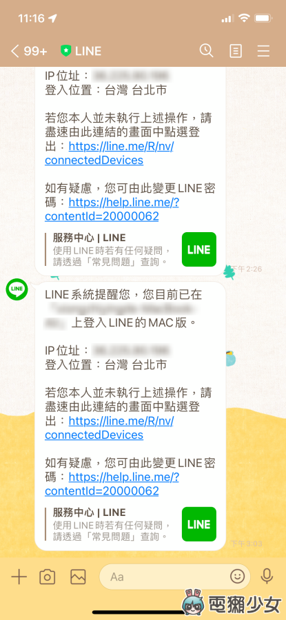 你有定期檢查 LINE 帳號嗎？2 種方法快速知道 LINE 有沒有被盜！