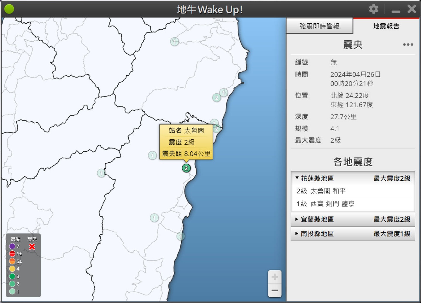 電腦辦公也不錯過地震通知，全 PC 平台都適用的《地牛 Wake Up》使用教學