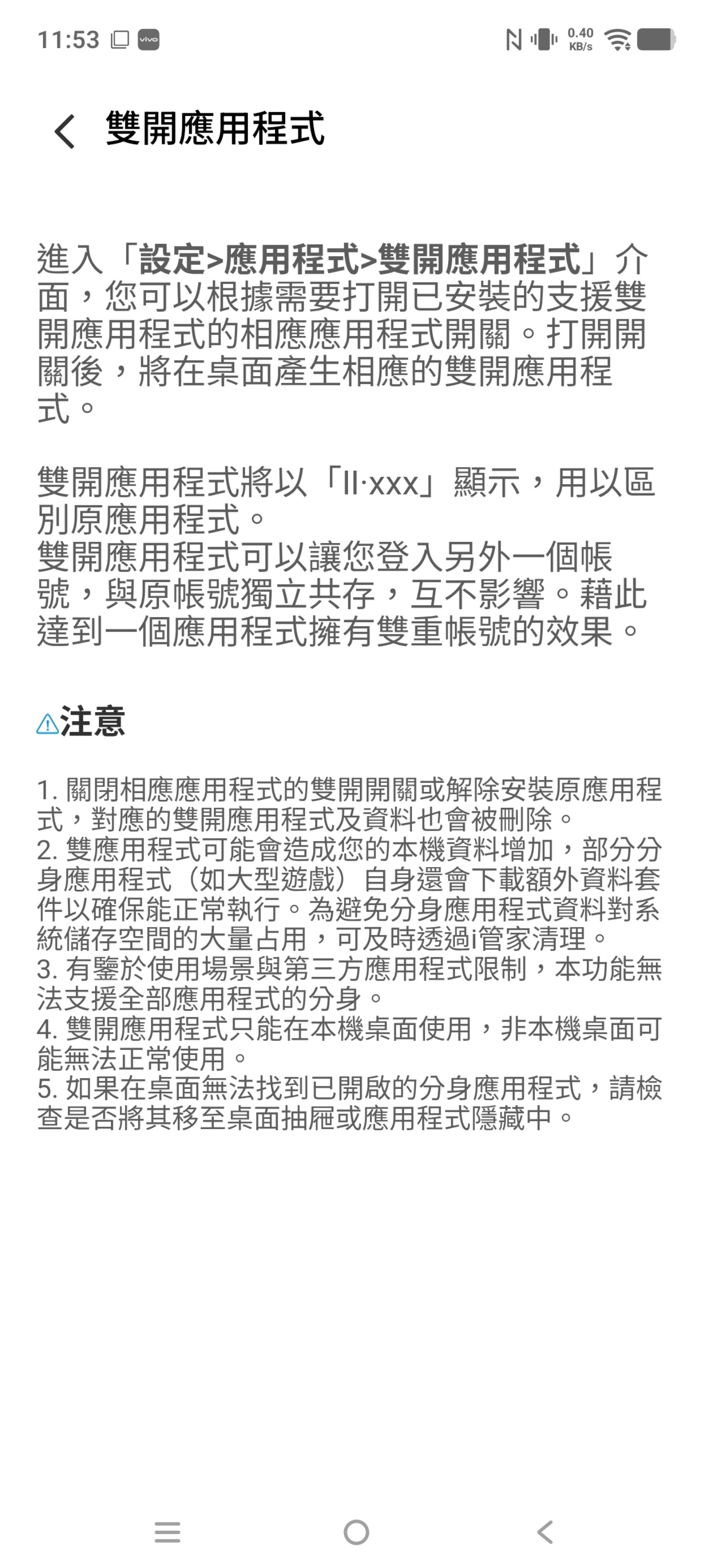 一支手機開兩個 LINE、IG 帳號？多開分身功能教學一次學