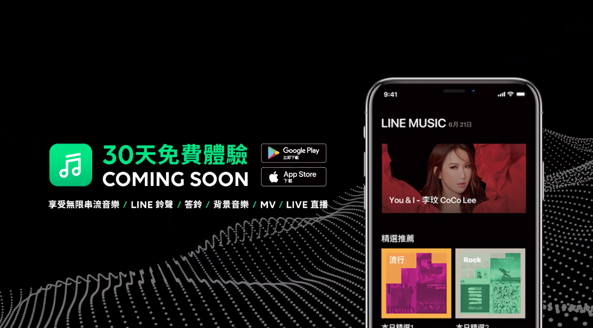 以後換LINE來電鈴聲更方便『 LINE MUSIC 』音樂串流平台即將在台上線