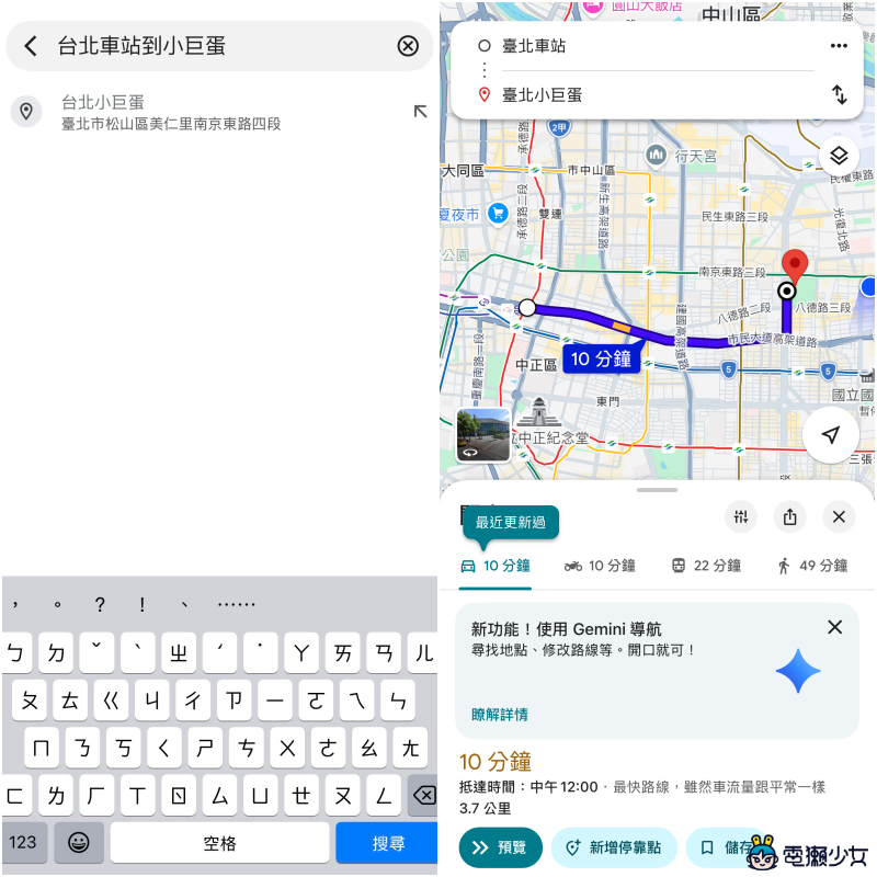 Google Maps 隱藏小技巧！用一句話直接規劃路線幫你導航