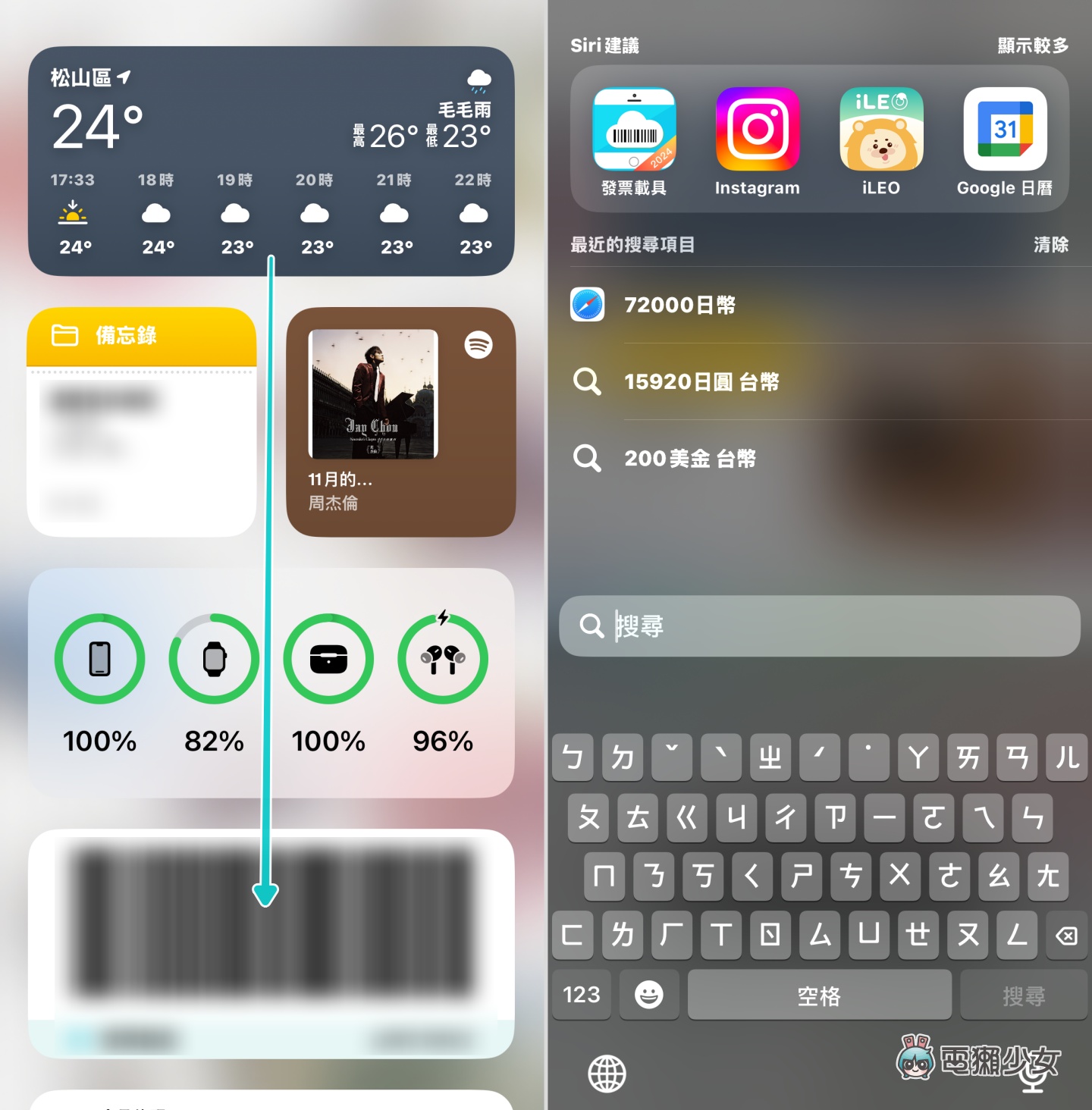 出國必學小密技！教你用 iPhone 快速換算外幣和航班資訊，免下載 App 就能搞定