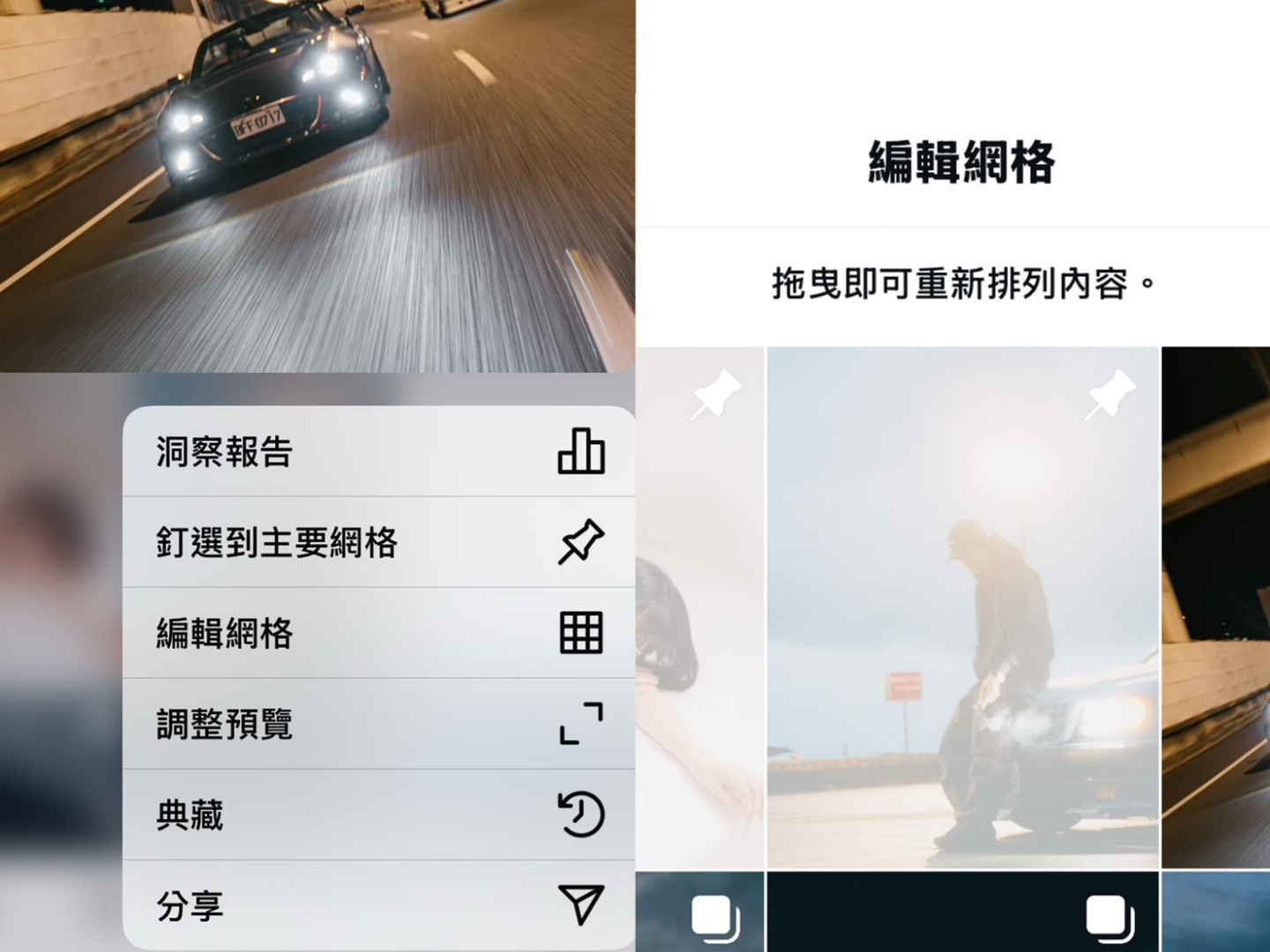 Meta 宣布 Instagram 近日將會開放全用戶「編輯網格」功能！