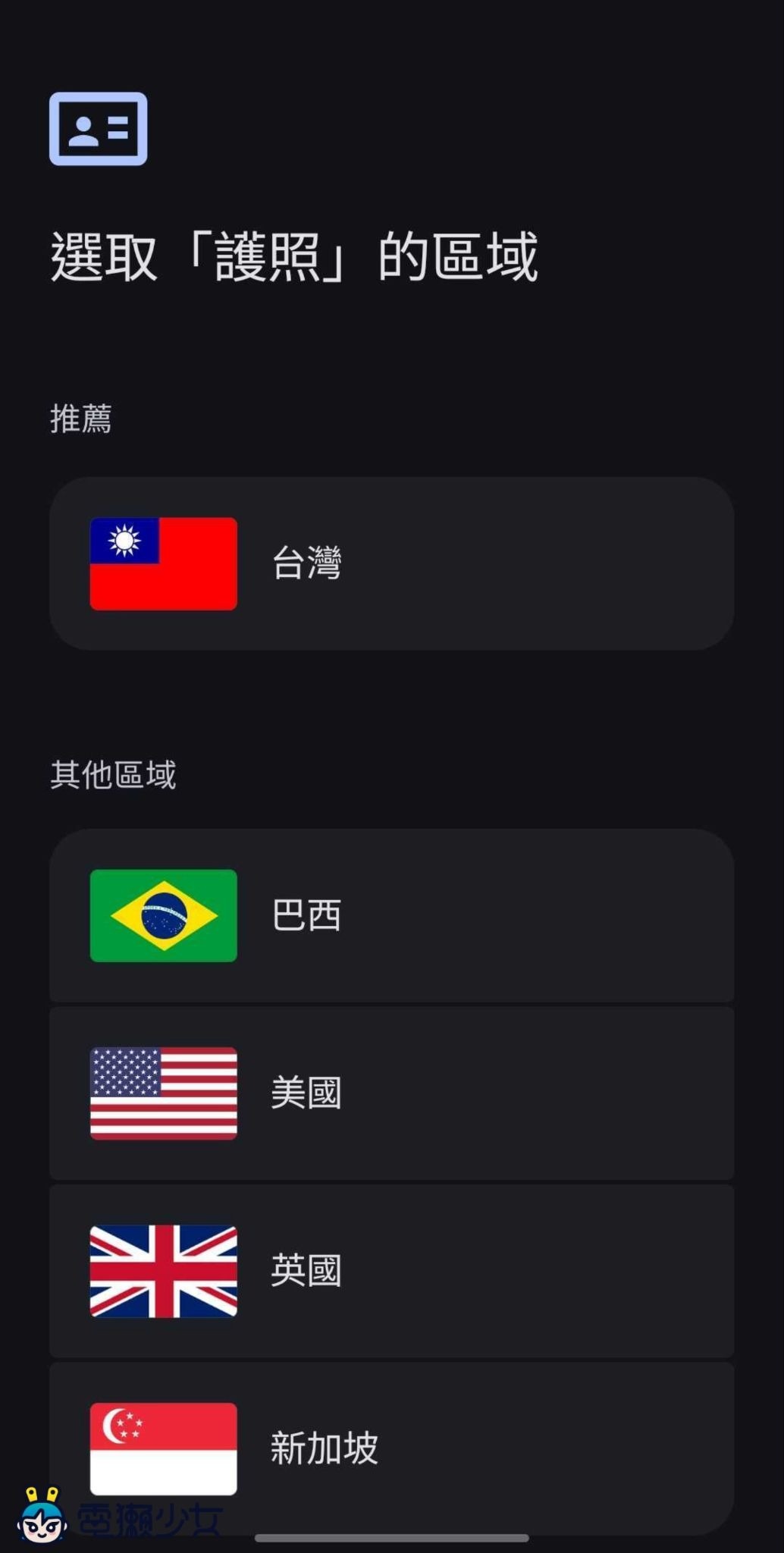Android 用戶快更新！臺灣護照數位化 Google Wallet 設定教學一次看