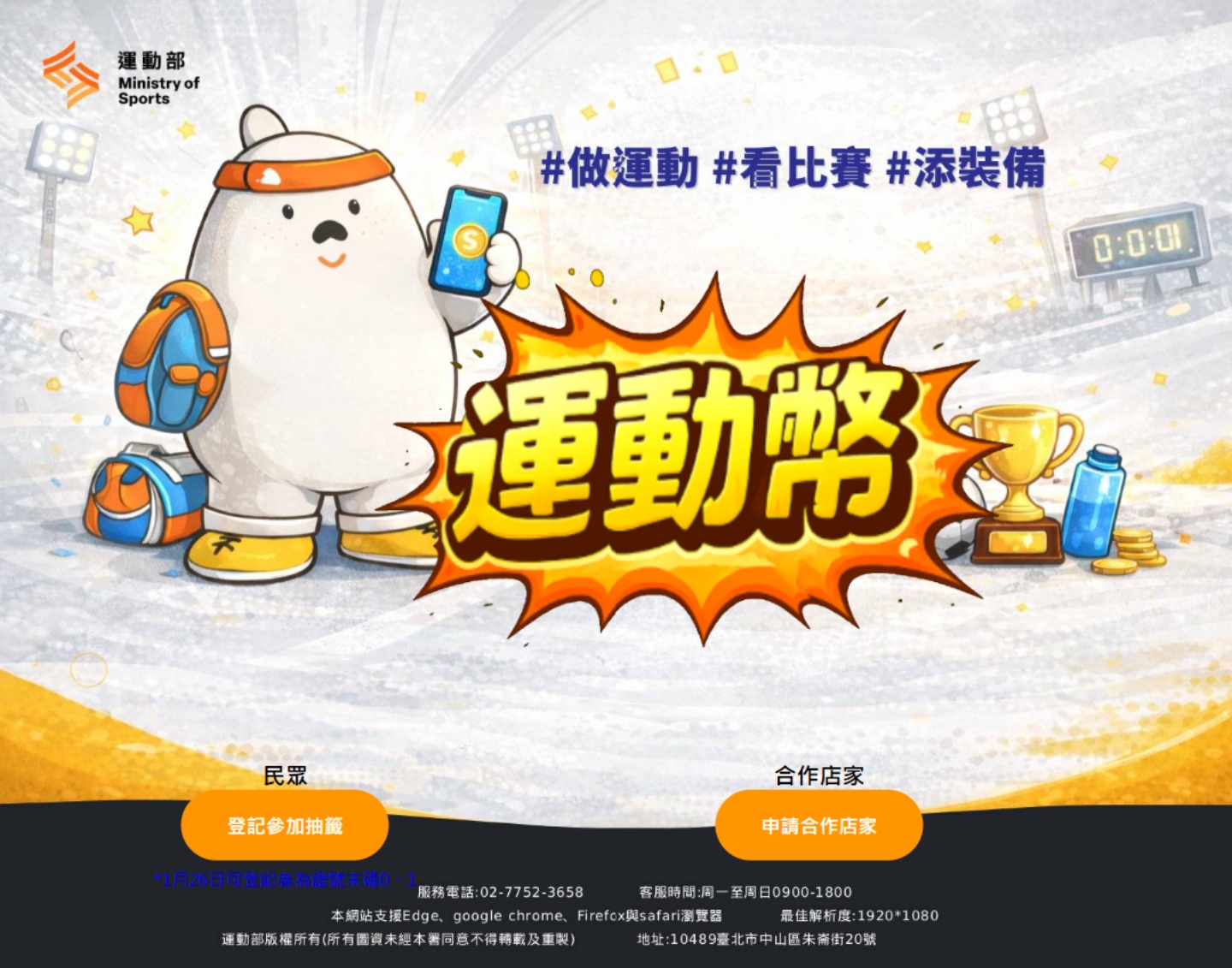 2026 運動幣 500 元開抽！今年竟然能用來買智慧手錶、運動穿戴？懶人包看這～