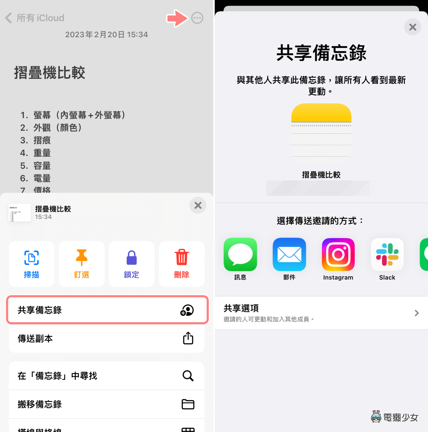 iPhone 備忘錄五招小技巧！掃描文字、建立勾選清單、新增快速備忘錄 你都會用了嗎？