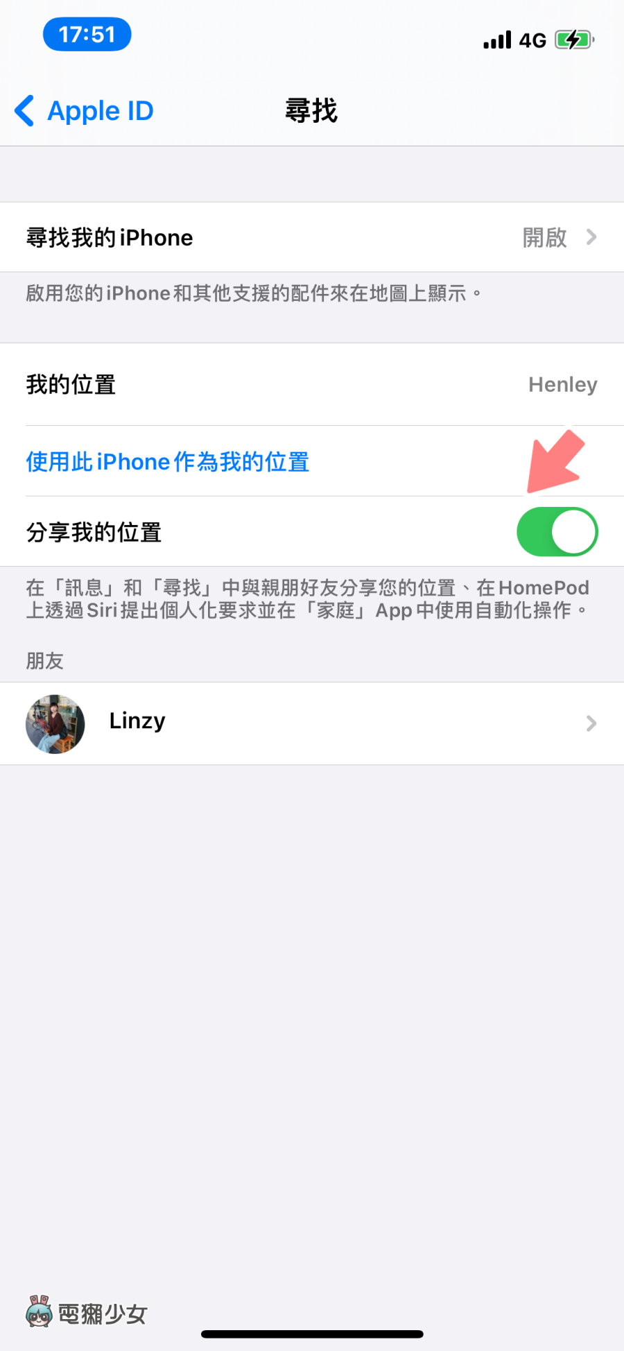 iOS 的『 尋找 』要怎麼開？如何將 AirPods 加入尋找？還可以用來定位？實用功能一次告訴你！