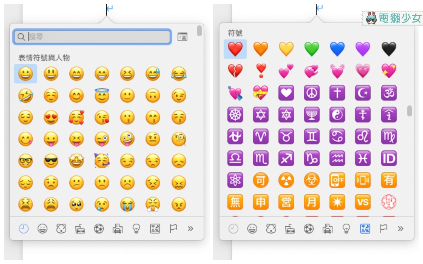 用電腦怎麼打『 emoji 』符號？Mac 限定蘋果 logo 這樣打！用 iPhone 的『 替代文字 』功能也可以輕鬆打出可愛符號！