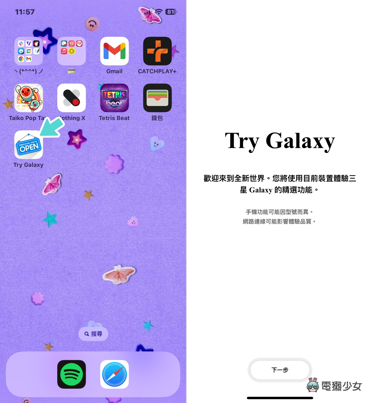 向果粉招手！三星推出『 Try Galaxy 』讓你在 iPhone 上快速體驗 Galaxy 手機的介面