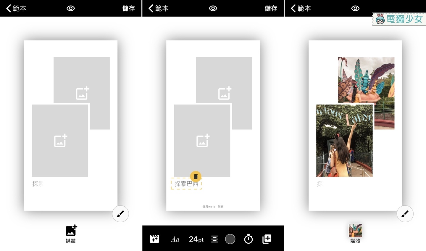 讓你的 Instagram 限時動態質感再升級！用免費『 mojo 』做動態照片拼圖影片 Android / iOS