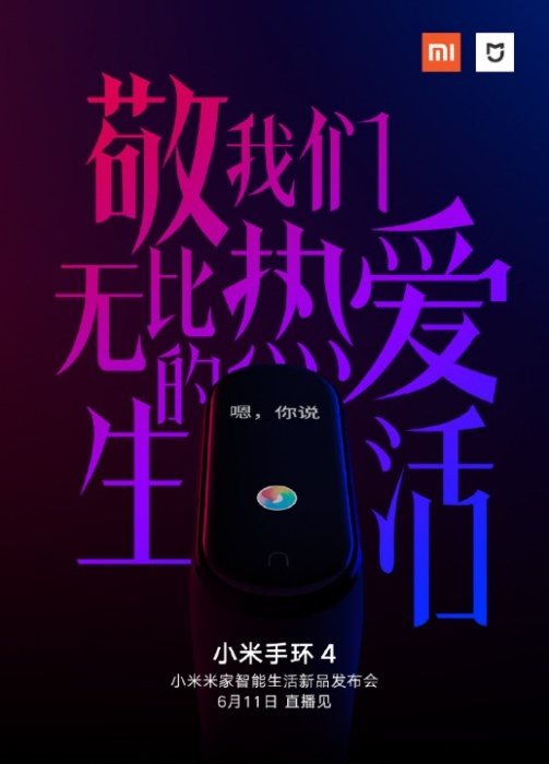 『 小米手環4 』下周正式發表！搭載彩色螢幕、語音助理的平價智慧手環