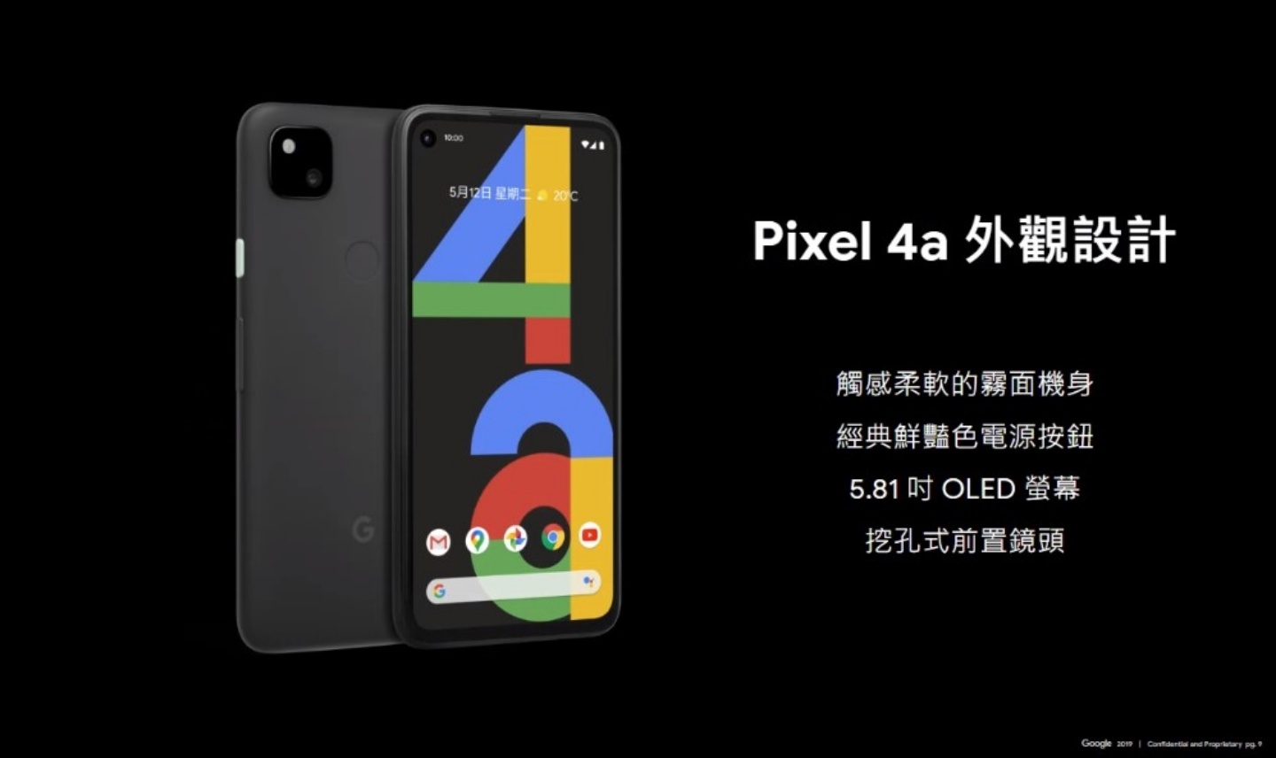 濃濃臺灣風味的 Google Pixel 4a 實機把玩！為何沒防水、只會出一種顏色？官方來解答
