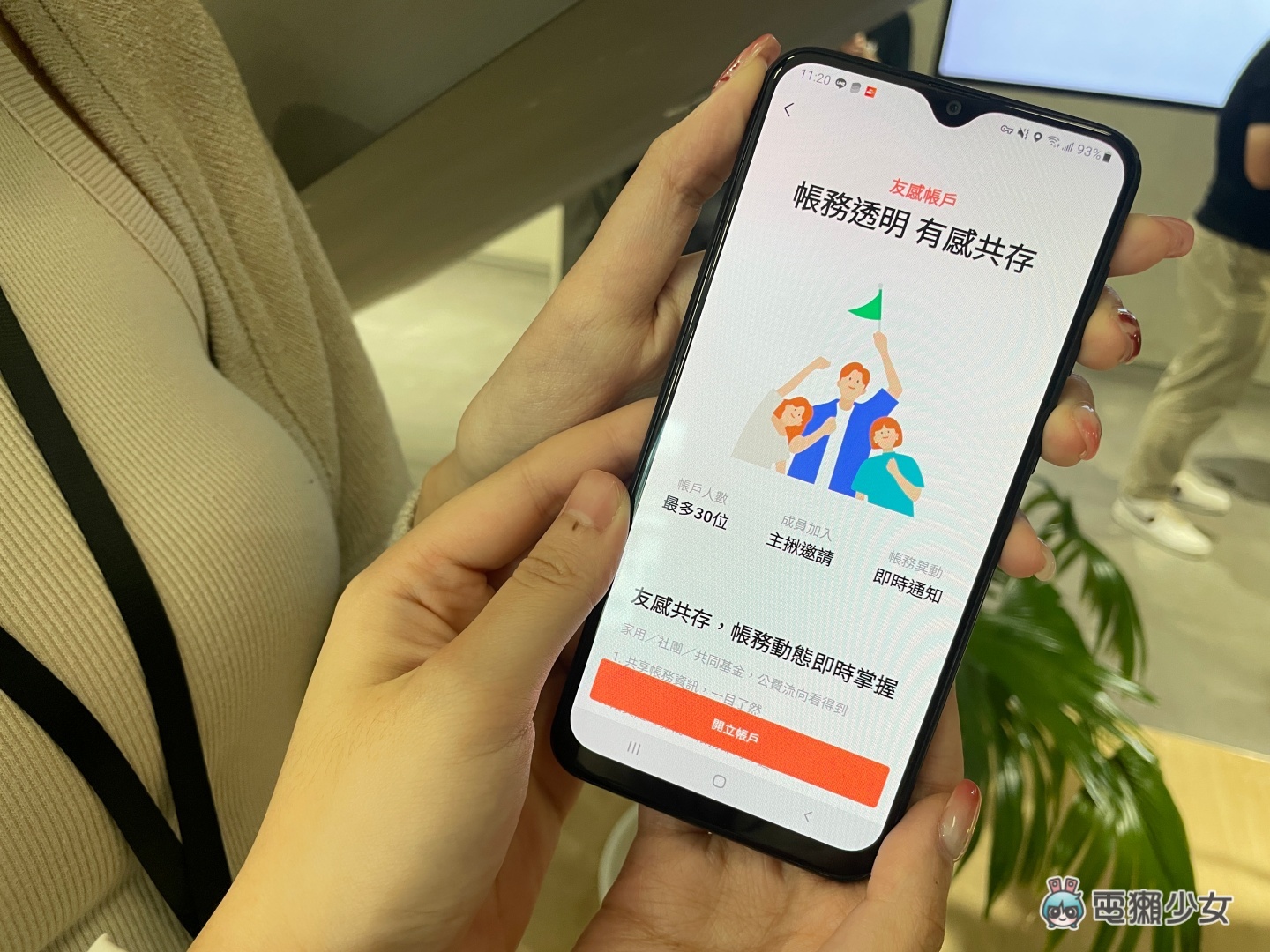 出門｜Line Bank 「友感帳戶」透明、簡潔、快速，提升管帳和收帳效率！