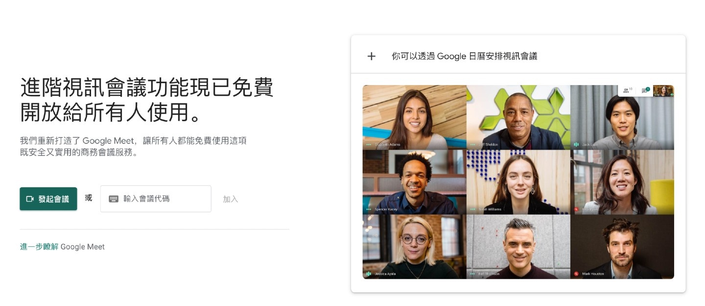 不限 Gmail 帳號！所有電子信箱都可以使用『 Google Meet 』視訊會議服務！