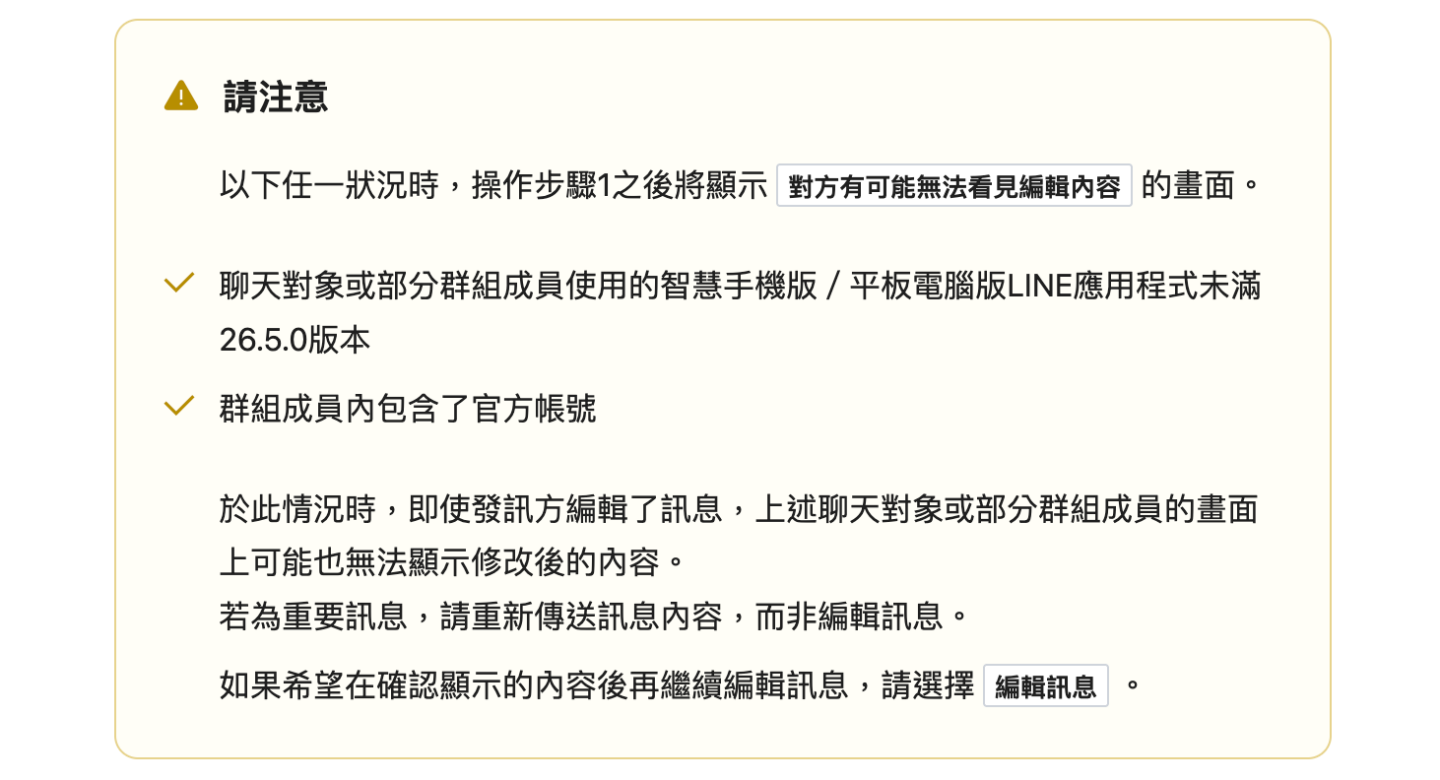 趁現在！LINE 免費「編輯訊息」15 分鐘內可修改 設定方式一次看
