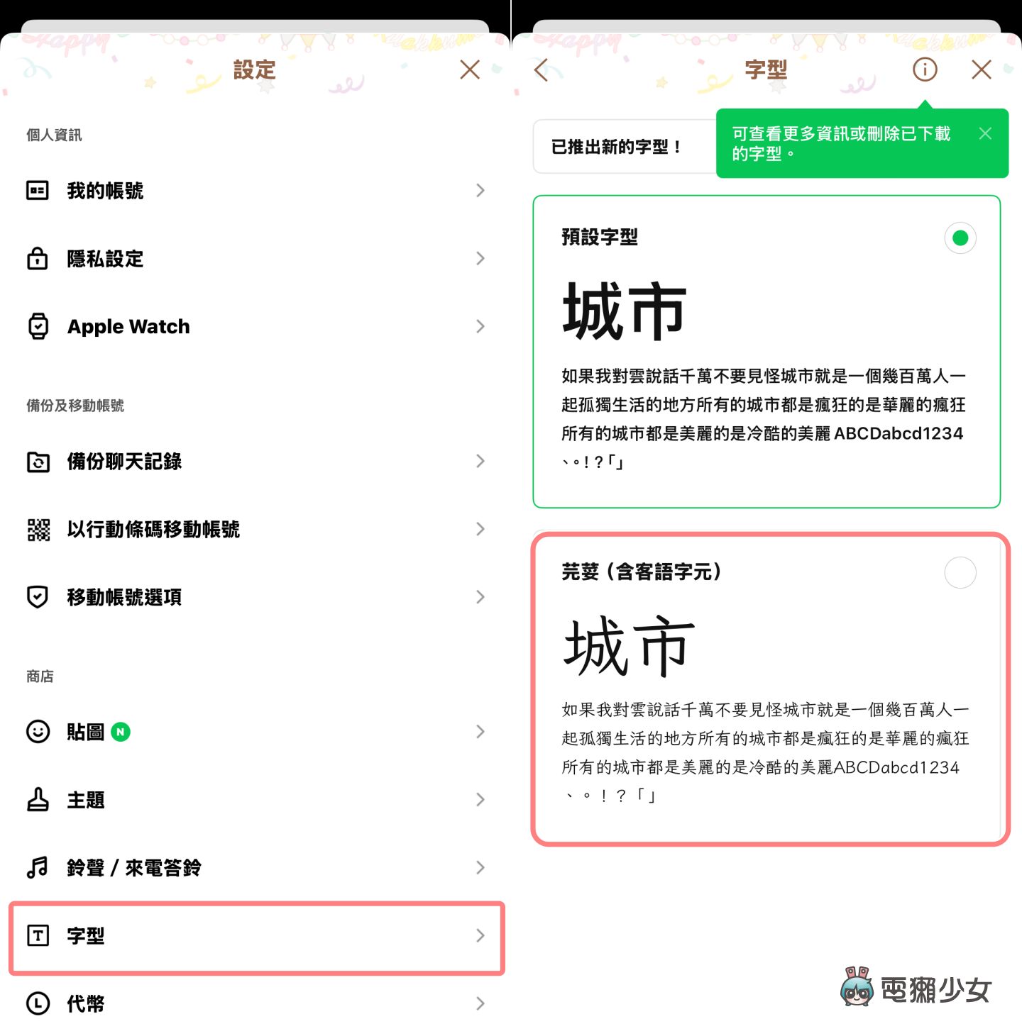 LINE 推出新的『 芫荽字體 』！客語、臺語、原住民族語、羅馬字都能顯示