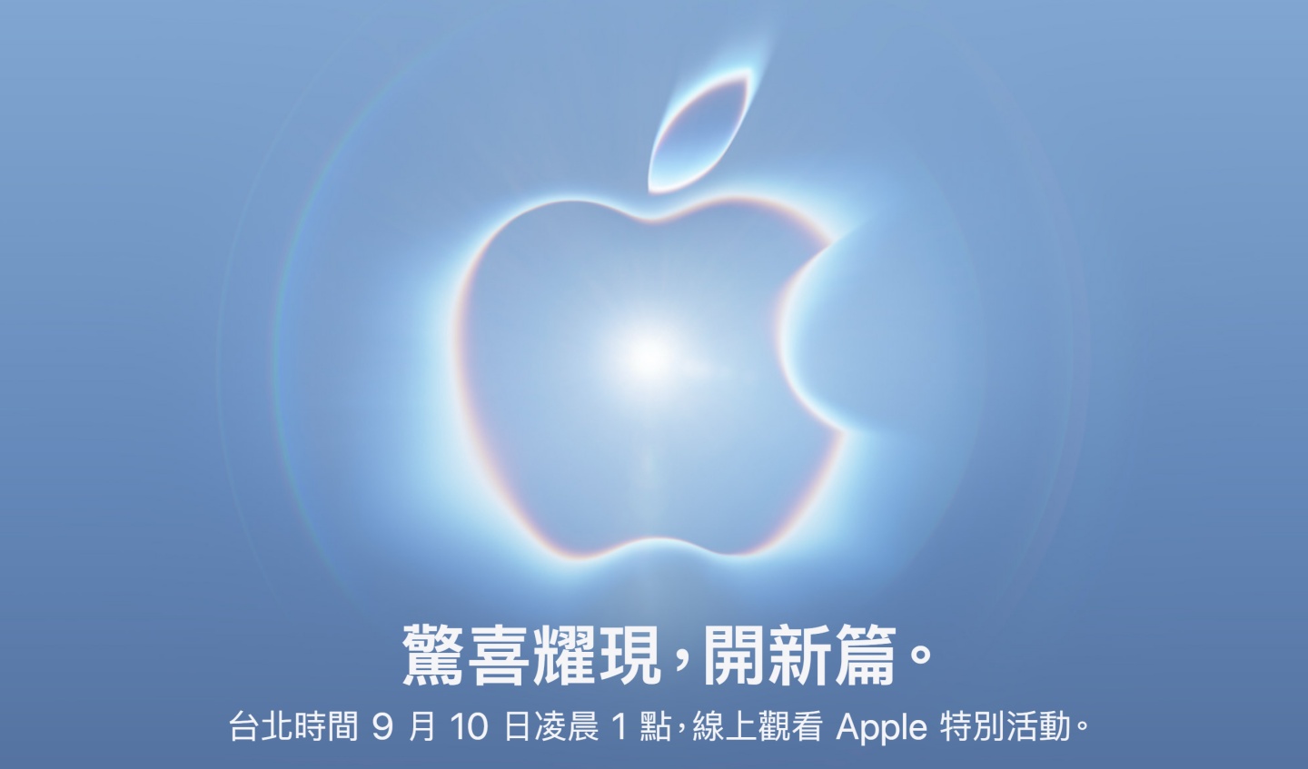 蘋果發表會確定 9/10 凌晨舉行!iPhone 18 Pro、首款摺疊 iPhone 可望登場 蘋果發表會確定 9/10 凌晨舉行!iPhone 18 Pro、首款摺疊 iPhone 可望登場