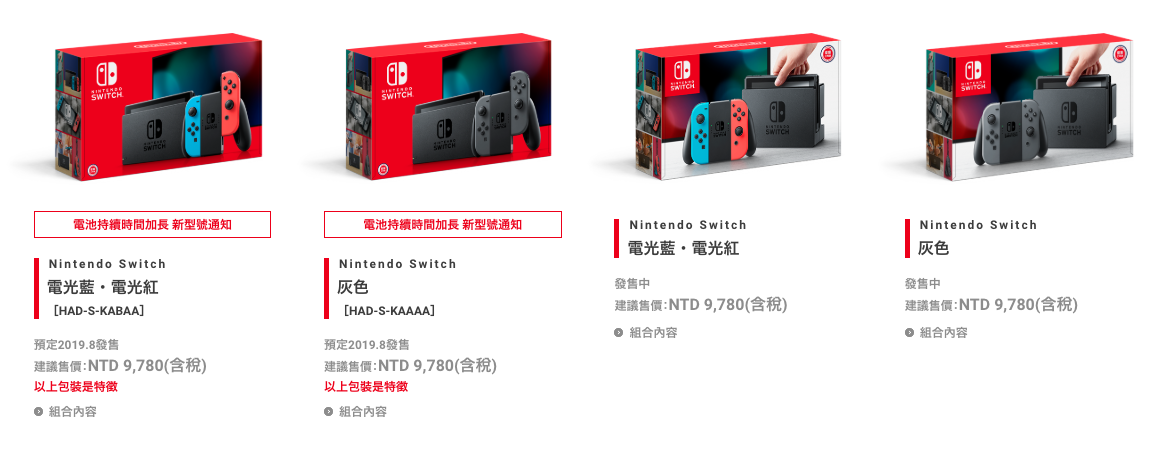 任天堂Switch標準版新型號悄悄上市 續航時間加長 Joy-Con還出了新色～