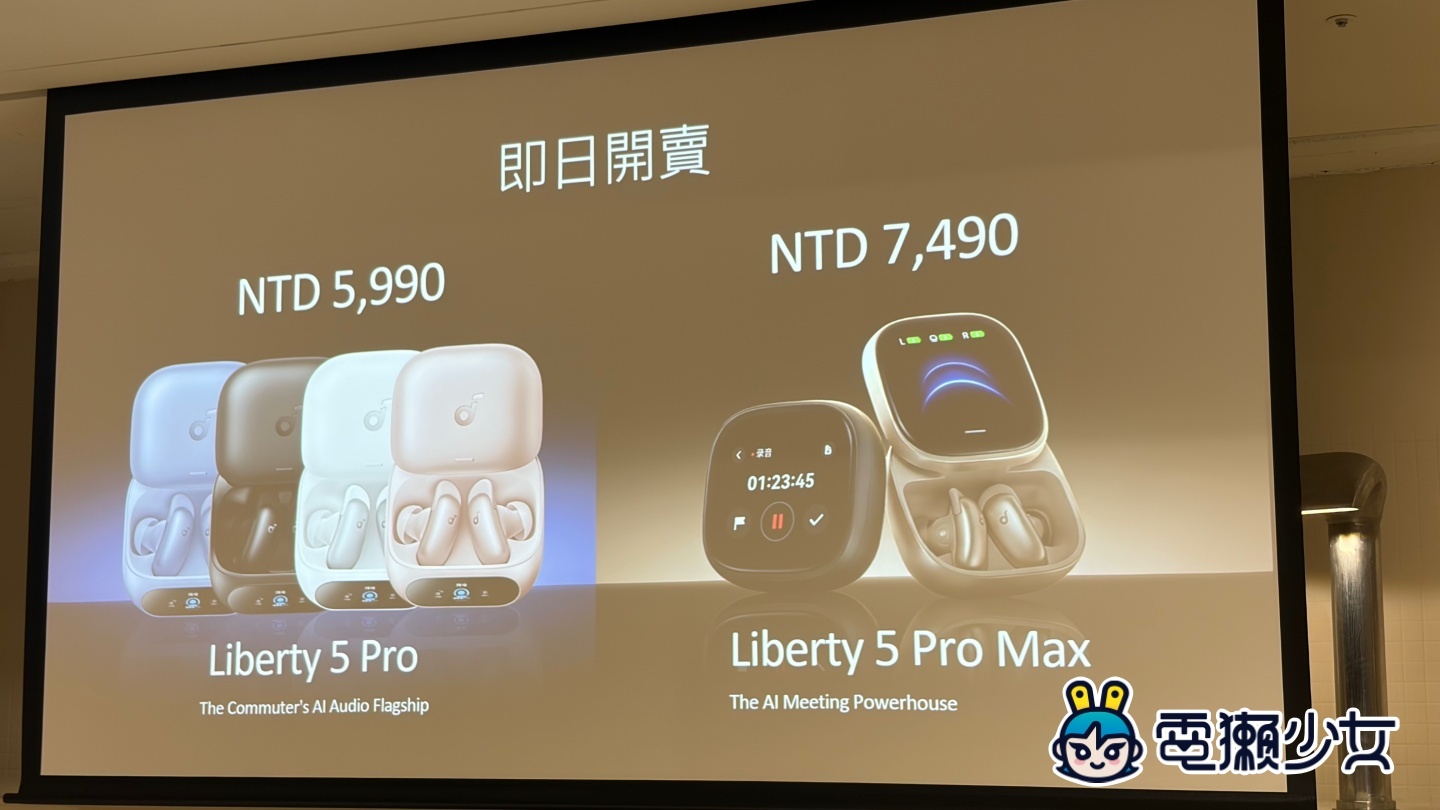 出門｜soundcore Liberty 5 Pro 系列登台，AI 通話、ANC 4.0 降噪升級，Pro Max 還把 AI 筆記放進充電盒