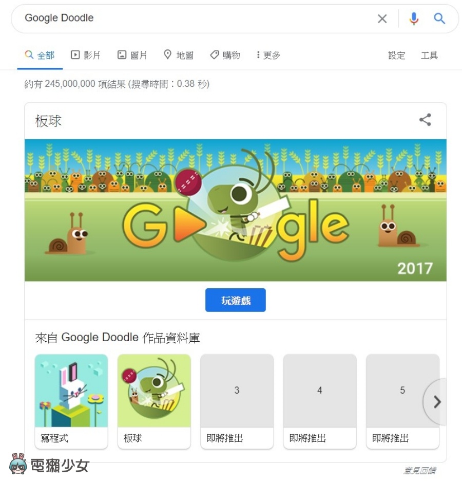 十款 Google Doodle 經典小遊戲陸續回歸 讓大家在家無聊解解悶