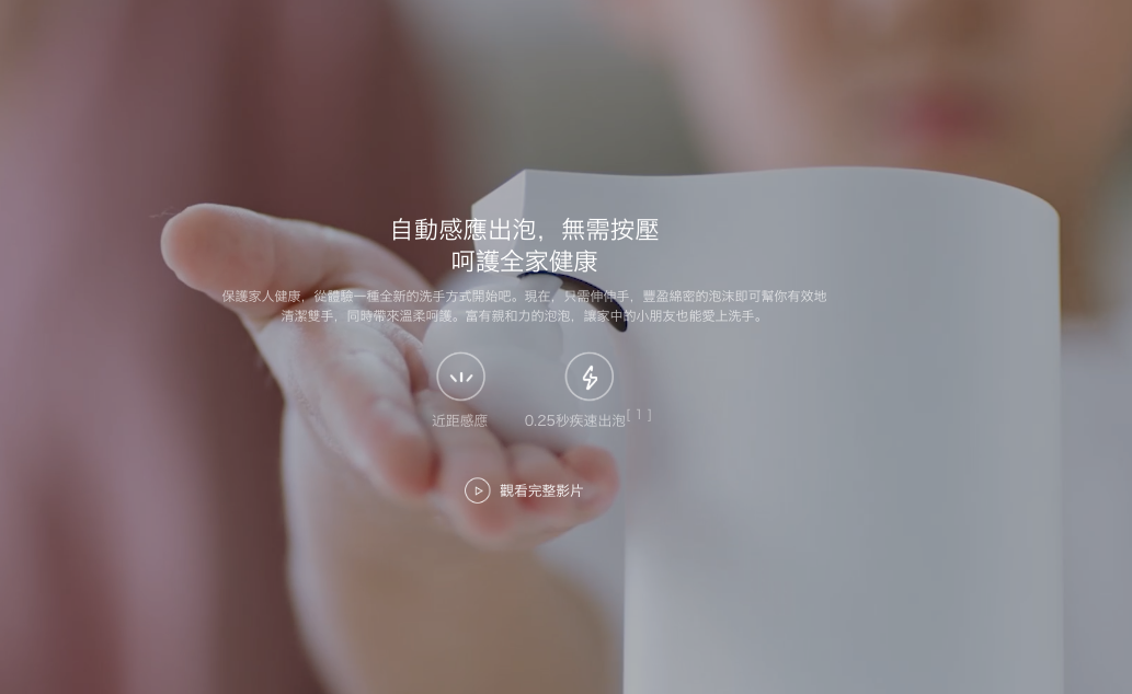 米家推出『 自動感應洗手機 』手伸出去就自動給你綿密泡泡 台幣售價395元 小米台灣官網就買得到喔～