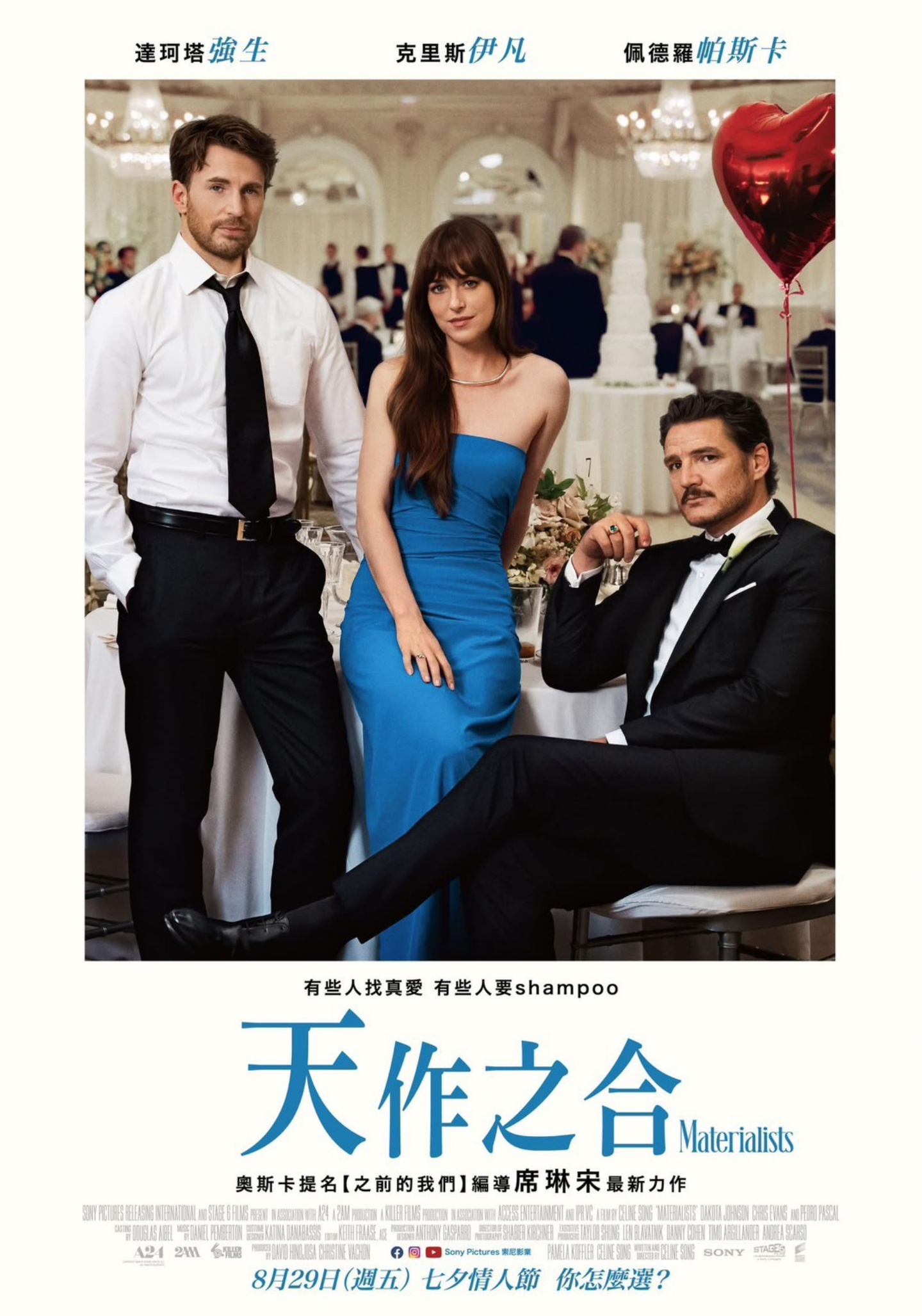 試映｜《天作之合》不暴雷心得！愛情還是麵包更重要？電影亮點帶你看