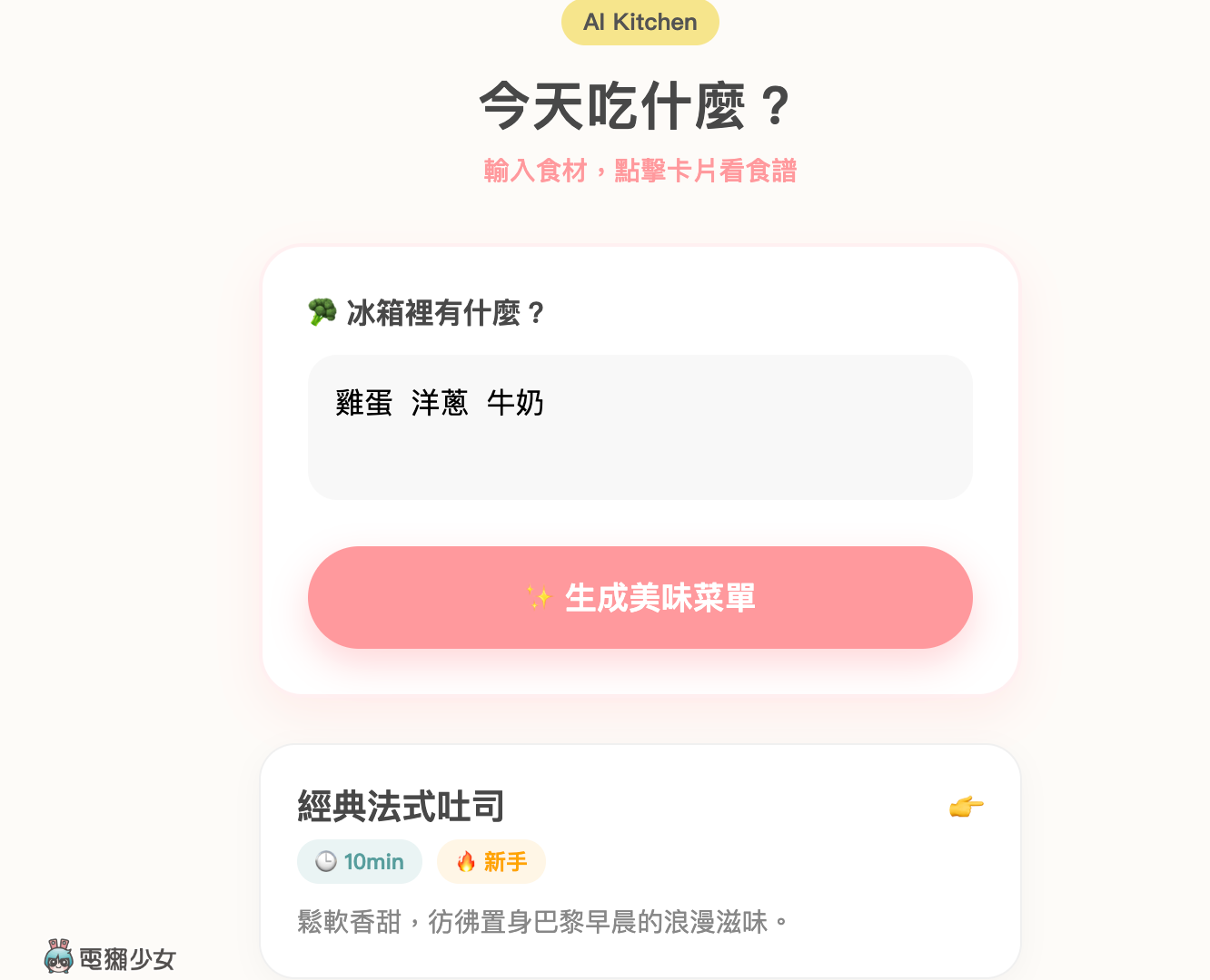 Nano Banana 讓我一天跑遍巴黎、布拉諾和皇居：Gemini 3.0 深度體驗日記
