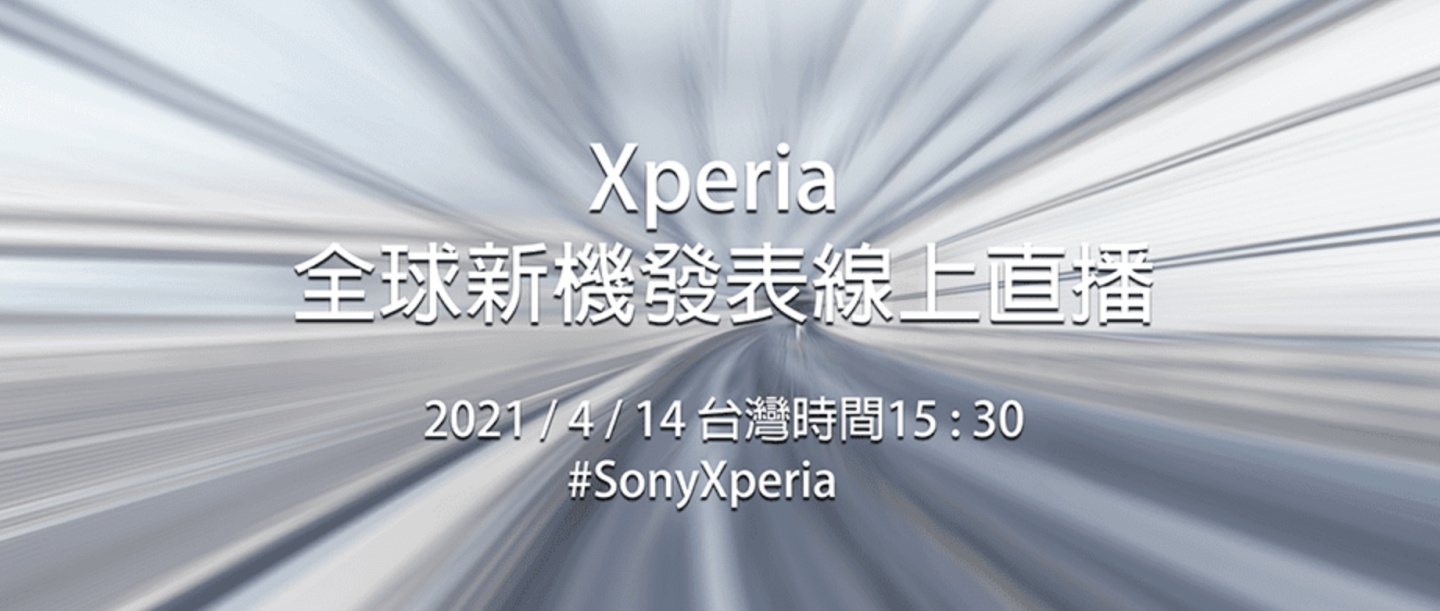 Sony 全球新機發表會將於 4/14 舉辦 可以看到新一代的 Xperia 手機！