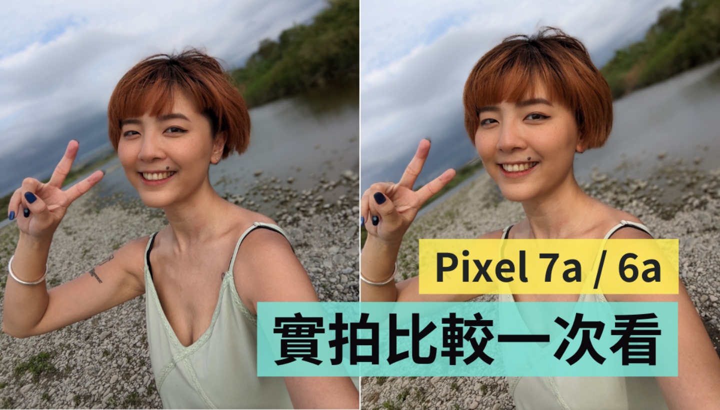 比較｜Google Pixel 7a 和 6a 拍照誰贏？夜拍、超廣角、變焦、肖像模式等情境實拍比給你看