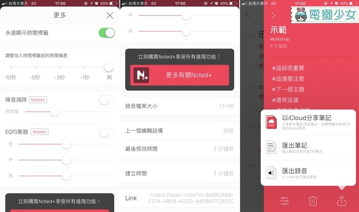 錄音時直接標出重點段落 『 Noted 專業錄音筆記本 』讓你整理筆記更容易  iOS