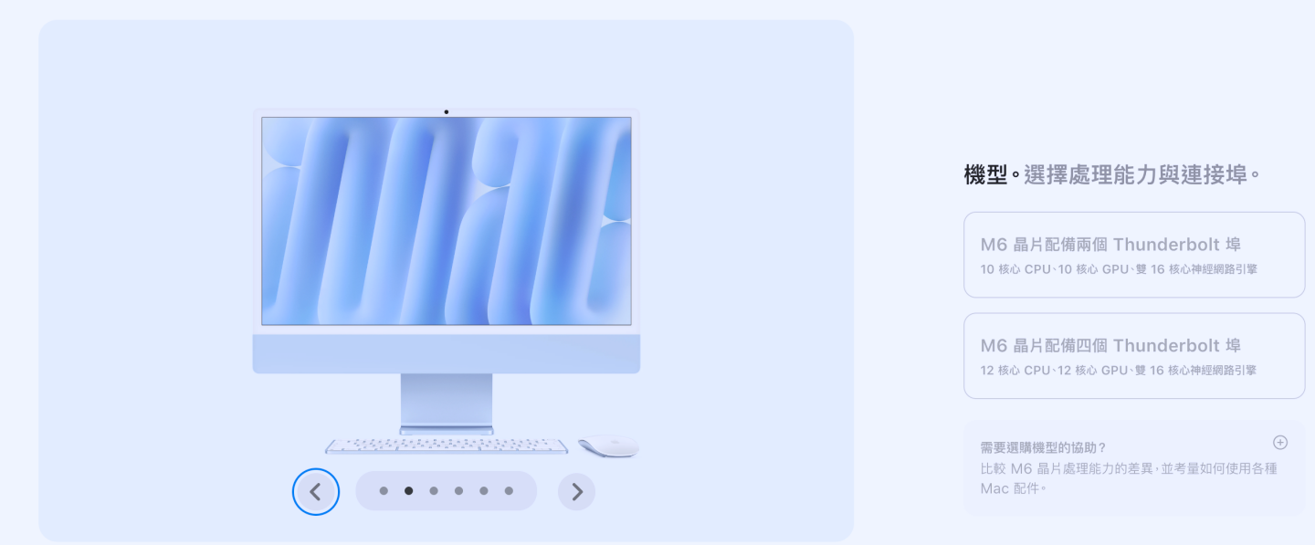 蘋果終於不漲價！M6 MacBook Pro、iMac 登場，效能升級、售價與選購建議一次看