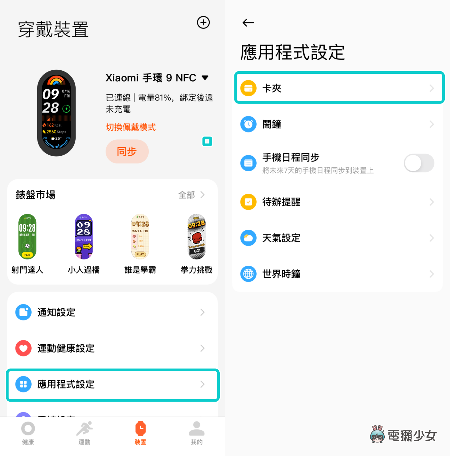 戴小米手環 9 NFC 通勤一週實測心得：再也不怕把悠遊卡弄丟，因為手環就是悠遊卡