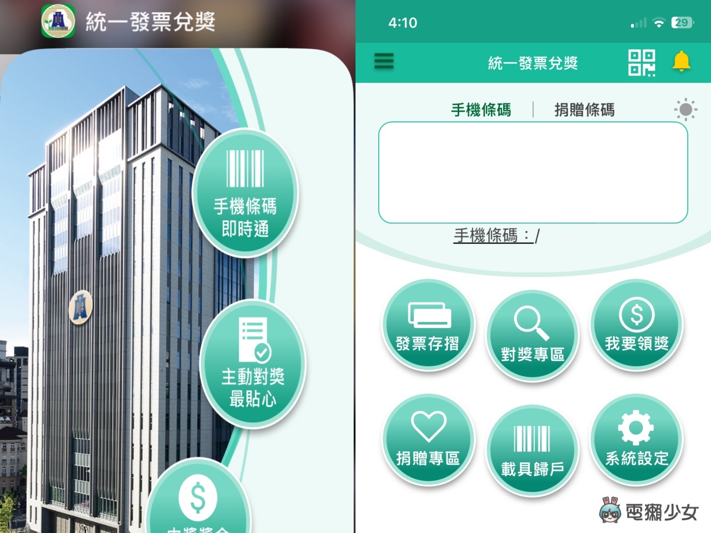 有些發票不會自動對獎？載具多做「1 個設定」，中獎機會不再錯過