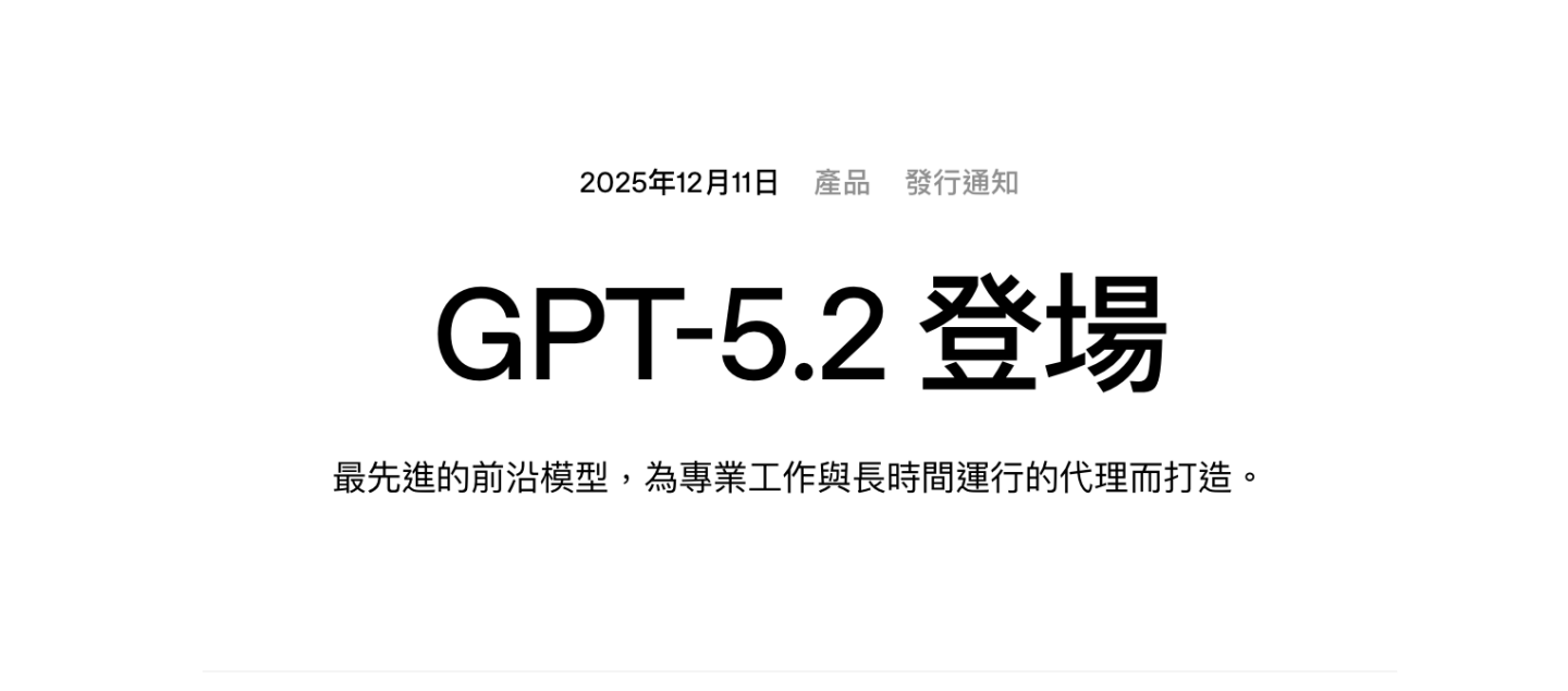 GPT‑5.2 vs Gemini 3 哪個好？三大日常使用情境實測給你看！
