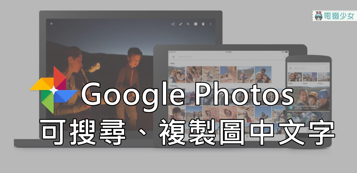 Google Photos 掃描跟掃描圖片文字都OK！還能快速幫你Google圖片文字唷