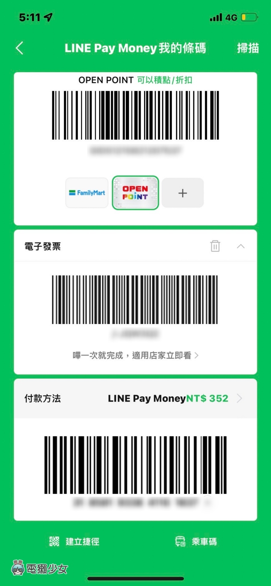 LINE Pay 改版更新！新功能重點一次看！介面變更簡潔直覺，付款過程也變得更流暢了